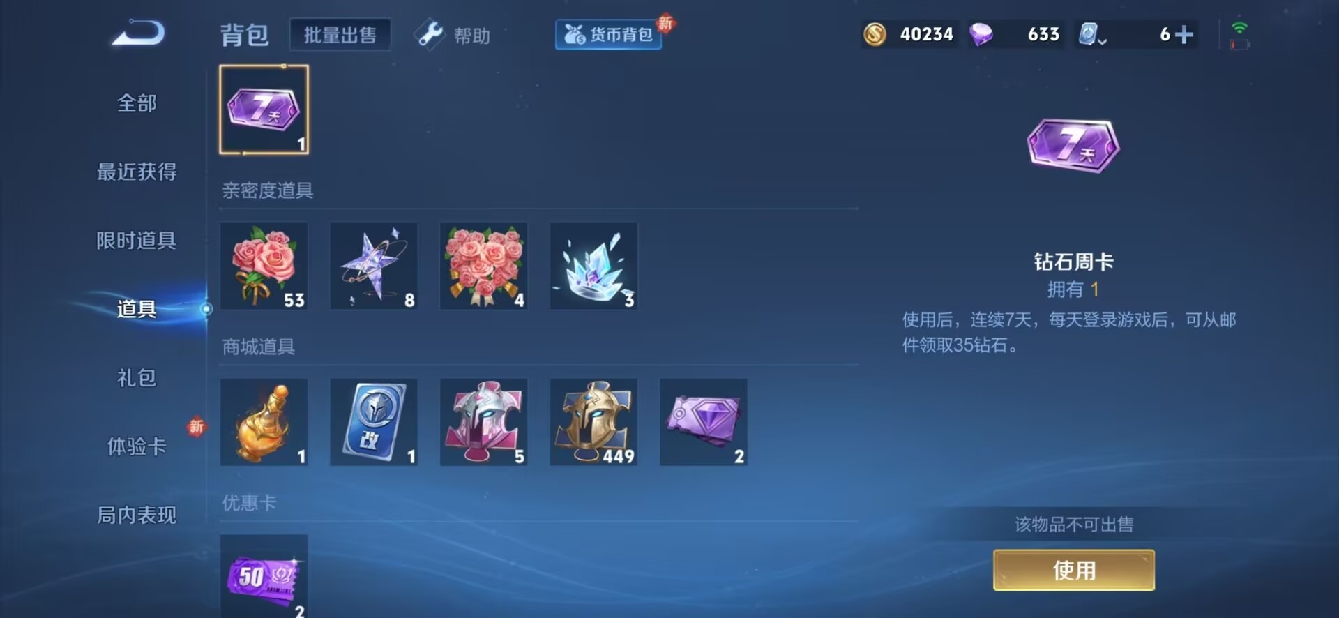 WZQM3190532王者荣耀账号详情图4 WZQM3190532王者荣耀账号详情图4