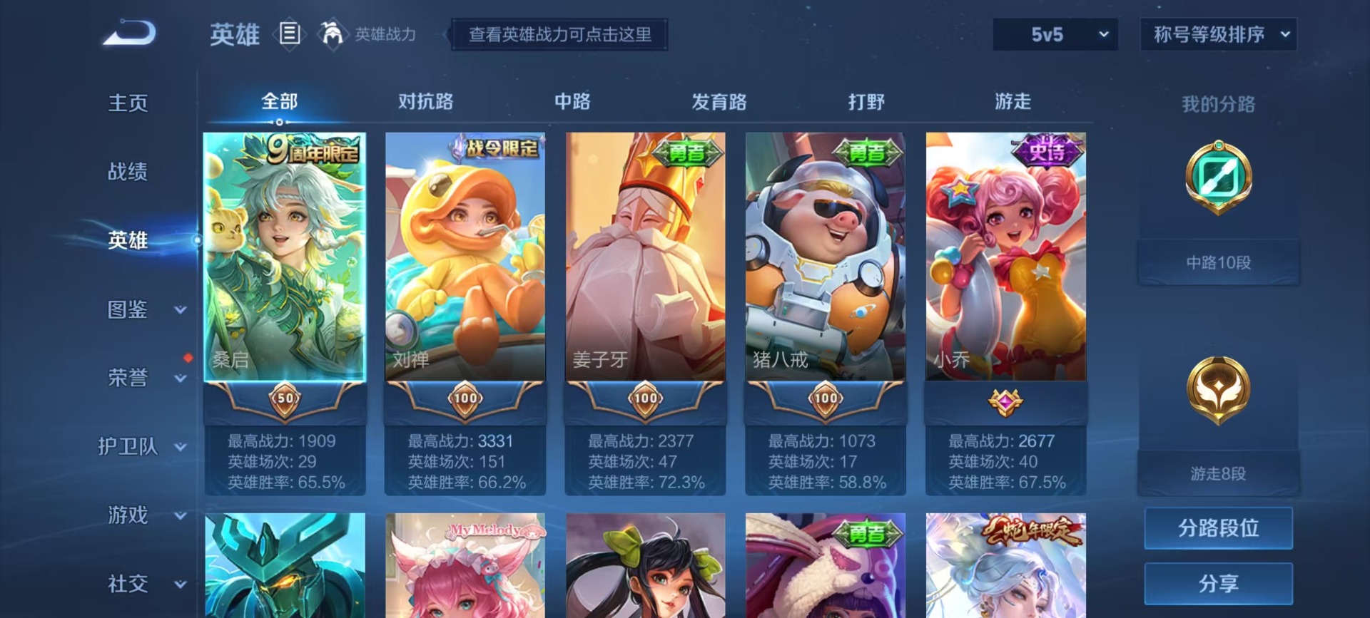 WZQM3190539王者荣耀账号详情图4 WZQM3190539王者荣耀账号详情图4