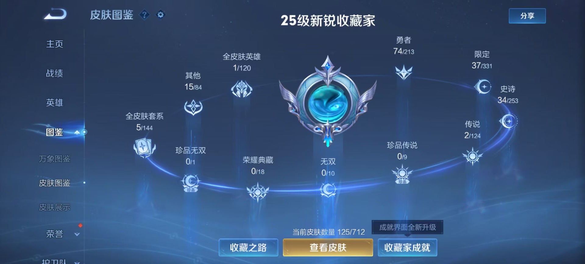 WZQM3190539王者荣耀账号详情图7 WZQM3190539王者荣耀账号详情图7