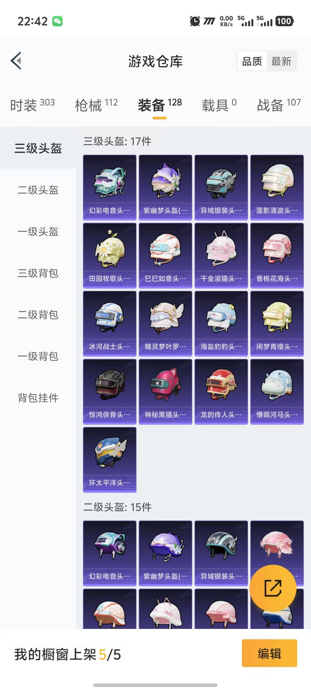 HPQM3279764和平精英账号详情图12 HPQM3279764和平精英账号详情图12