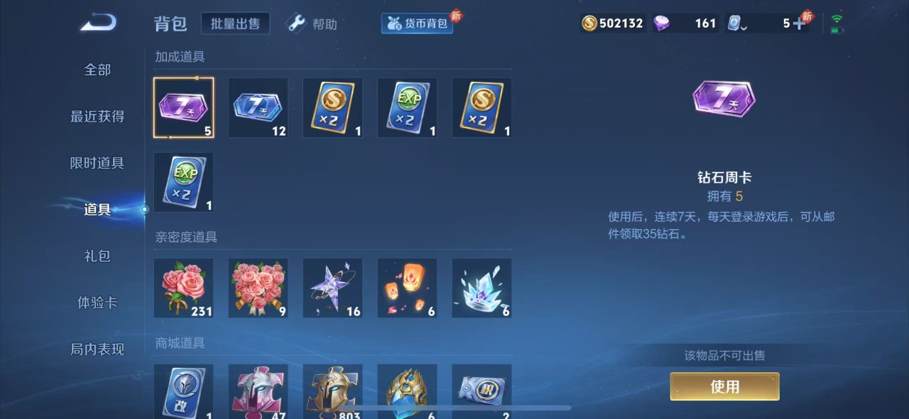WZQM3190600王者荣耀账号详情图12 WZQM3190600王者荣耀账号详情图12