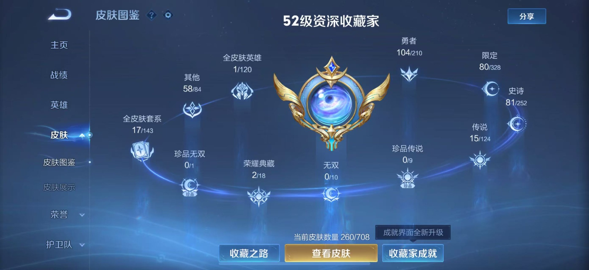 WZQM3190662王者荣耀账号详情图8 WZQM3190662王者荣耀账号详情图8