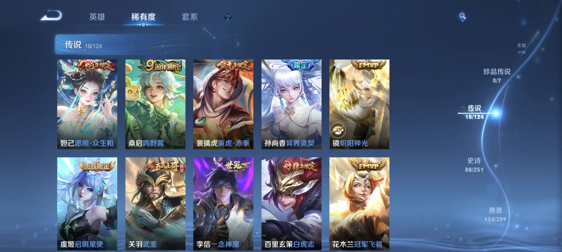 WZQM3190779王者荣耀账号详情图7 WZQM3190779王者荣耀账号详情图7