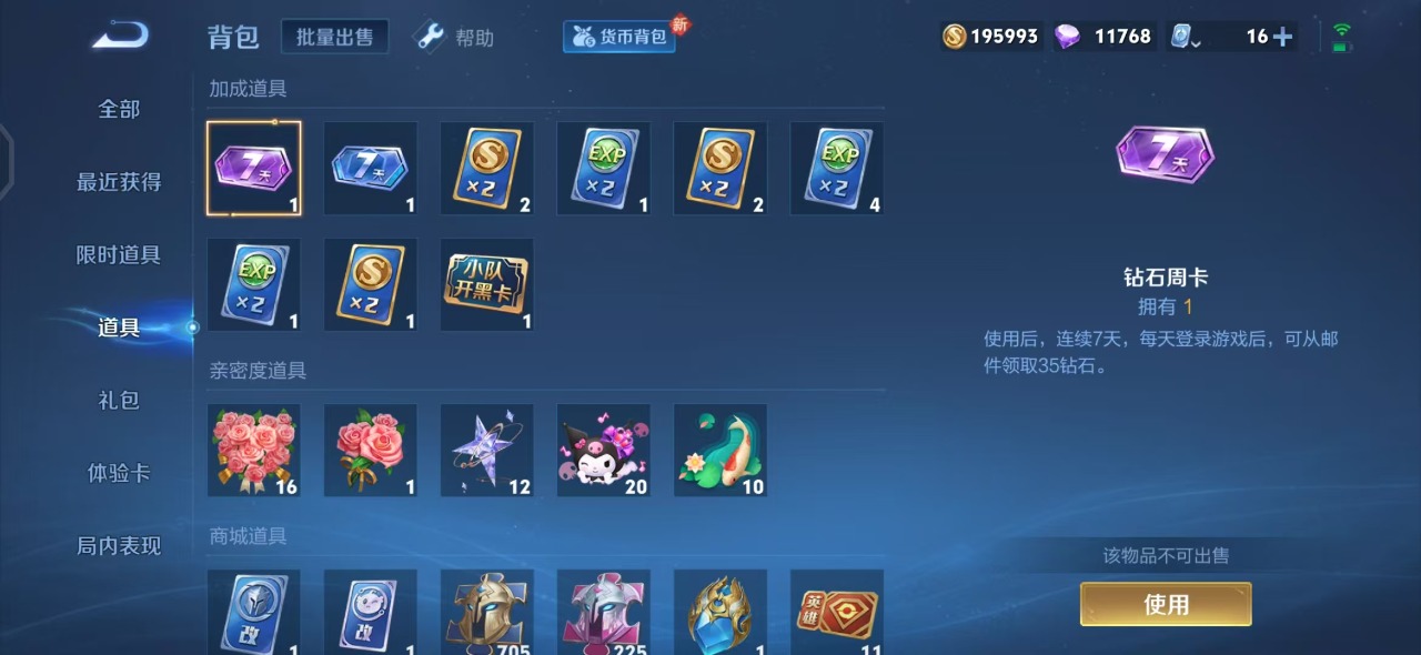 WZQM3190902王者荣耀账号详情图12 WZQM3190902王者荣耀账号详情图12