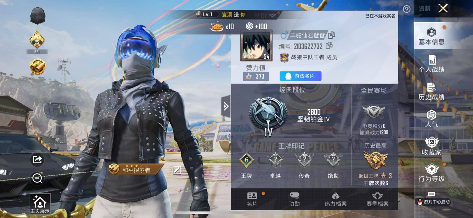 HPQM3279992和平精英账号详情图9 HPQM3279992和平精英账号详情图9