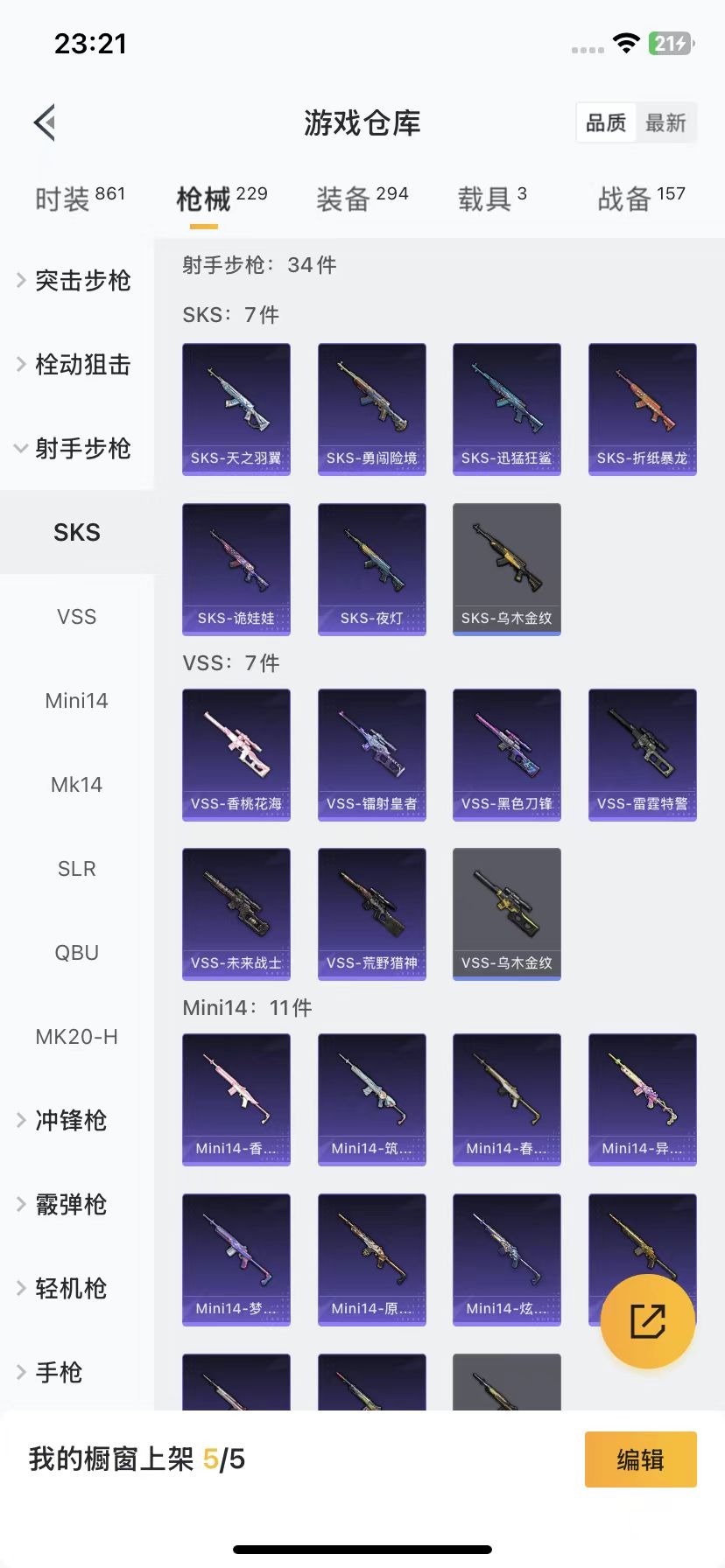 HPQM3280025和平精英账号详情图16 HPQM3280025和平精英账号详情图16