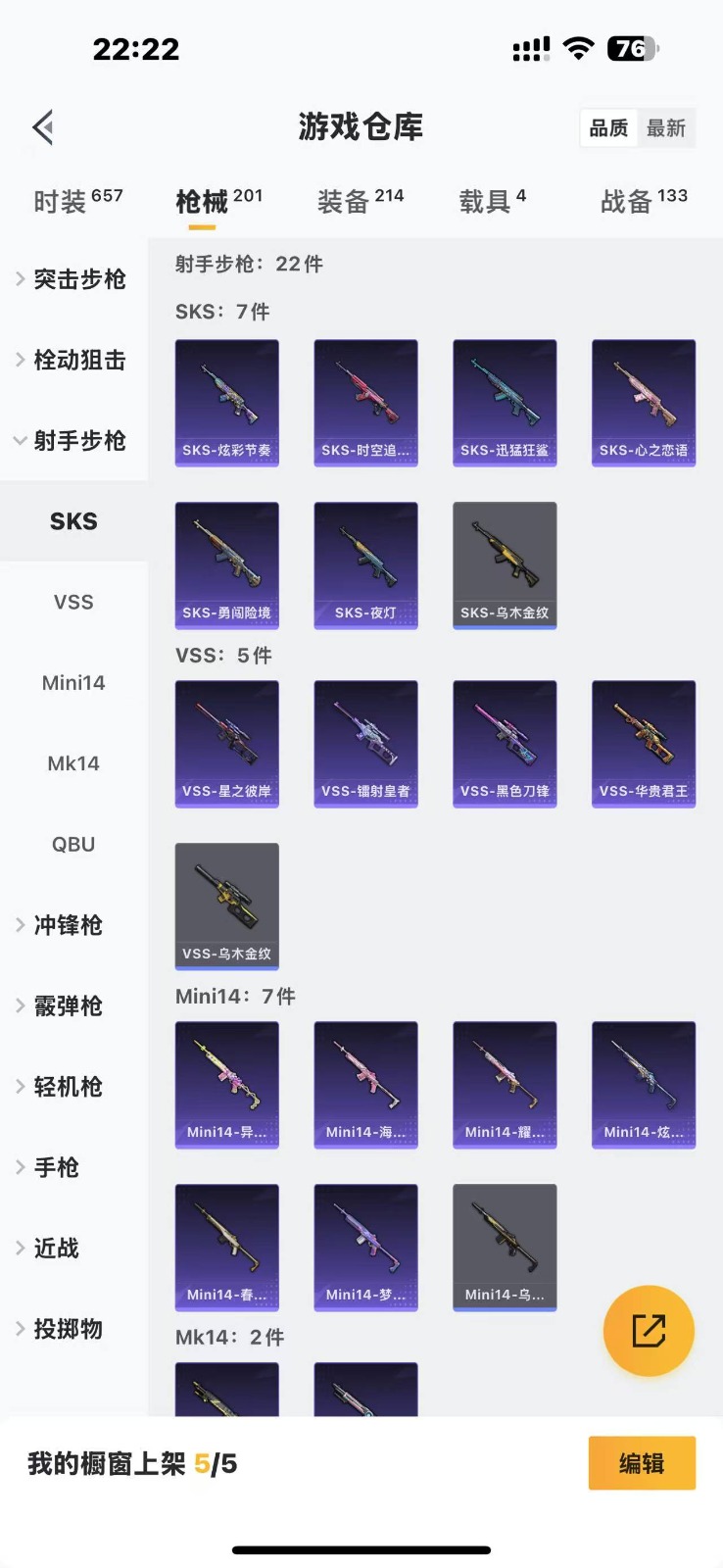 HPQM3280029和平精英账号详情图7 HPQM3280029和平精英账号详情图7