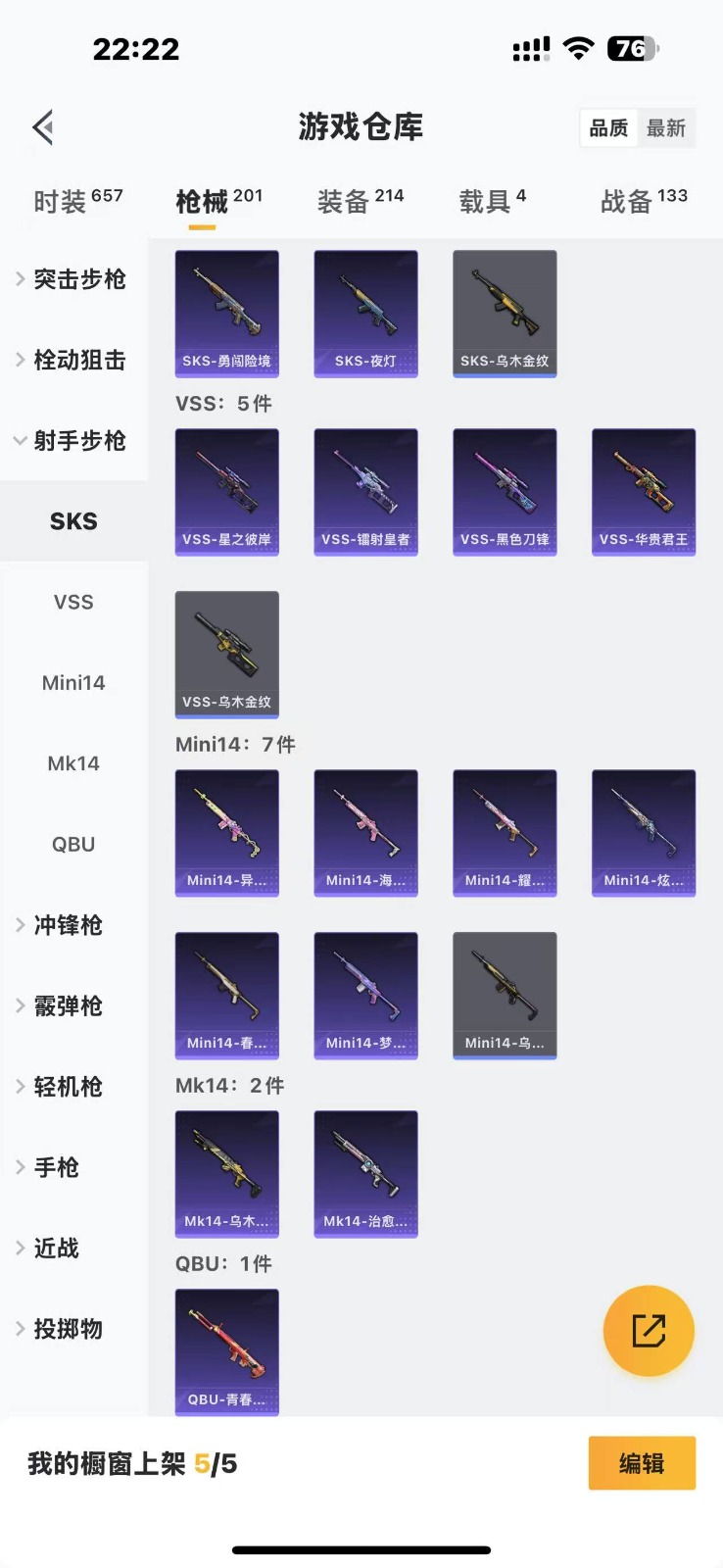 HPQM3280029和平精英账号详情图19 HPQM3280029和平精英账号详情图19