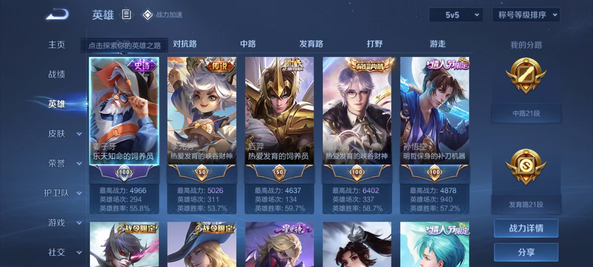 WZQM3191097王者荣耀账号详情图2 WZQM3191097王者荣耀账号详情图2