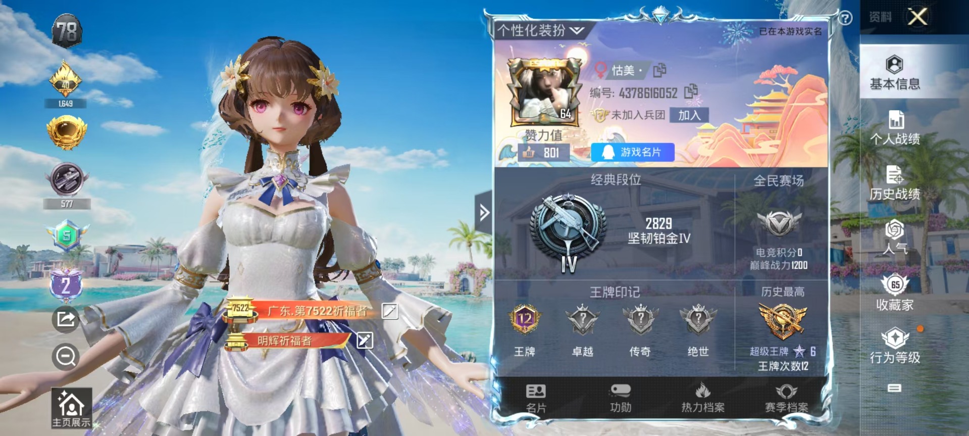 HPQM3280068和平精英账号详情图28 HPQM3280068和平精英账号详情图28