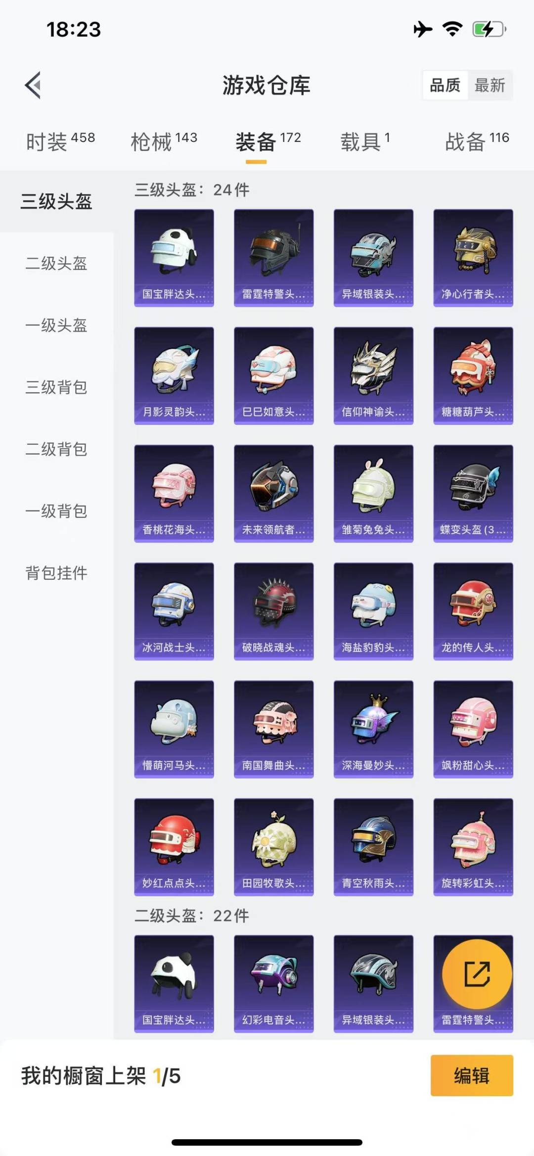 HPQM3280069和平精英账号详情图9 HPQM3280069和平精英账号详情图9