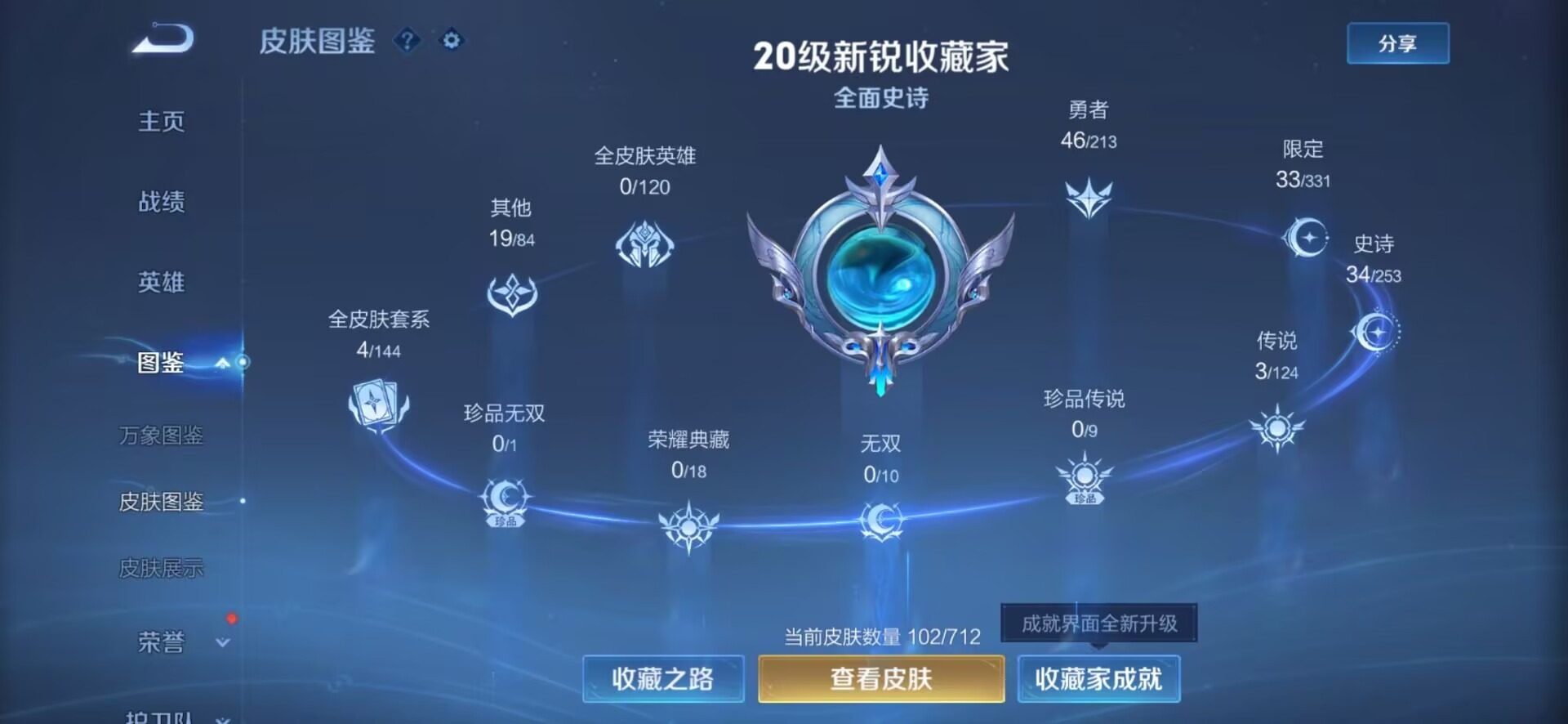 WZQM3191278王者荣耀账号详情图2 WZQM3191278王者荣耀账号详情图2
