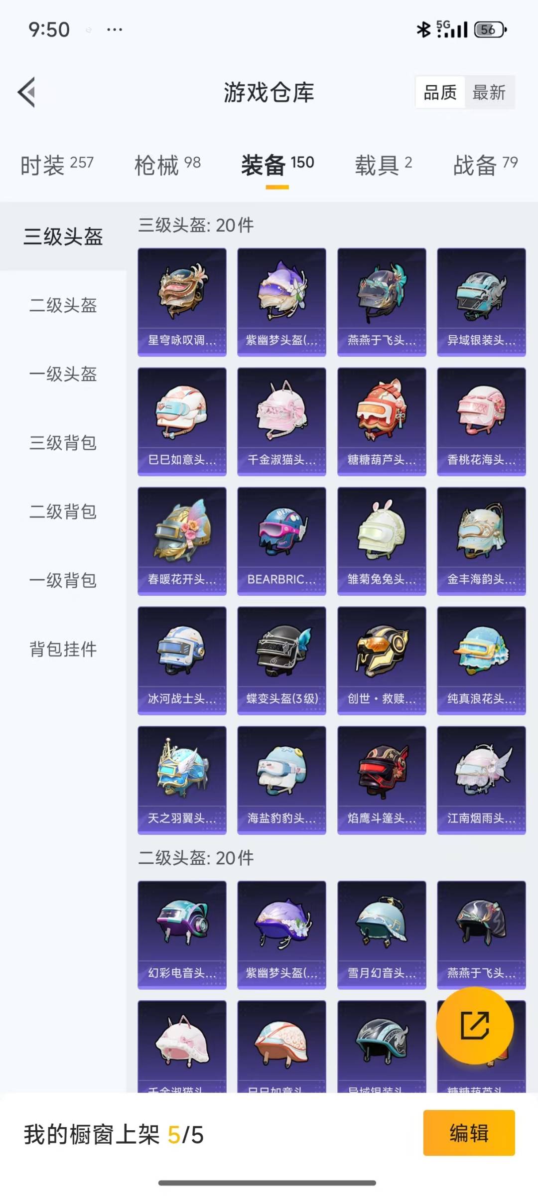 HPQM3280111和平精英账号详情图4 HPQM3280111和平精英账号详情图4