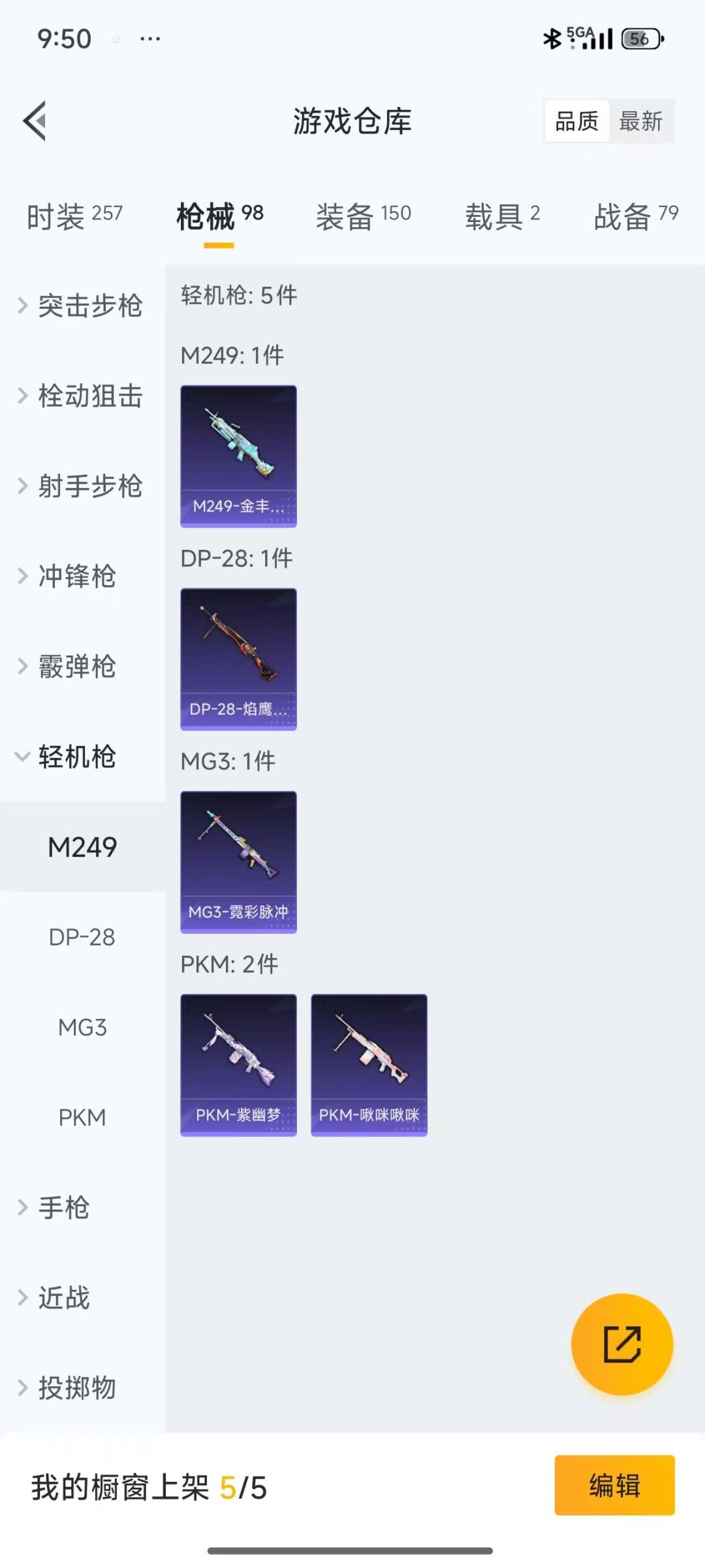 HPQM3280111和平精英账号详情图11 HPQM3280111和平精英账号详情图11