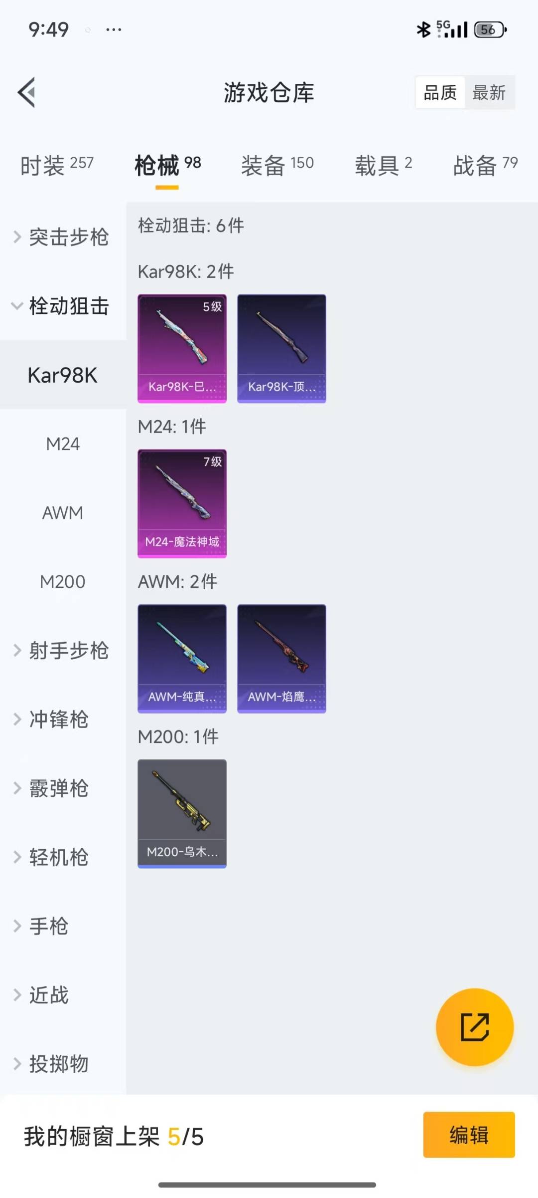 HPQM3280111和平精英账号详情图15 HPQM3280111和平精英账号详情图15