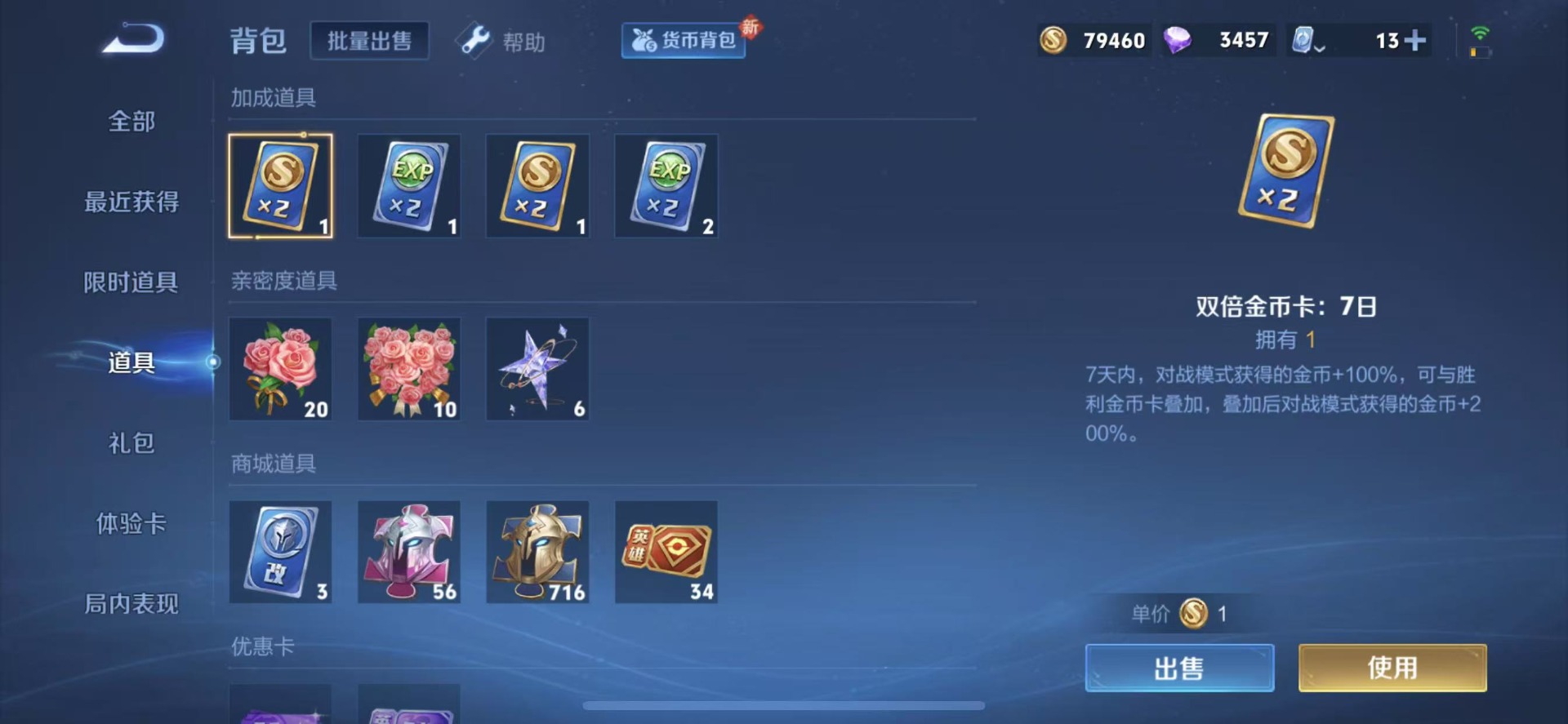 WZQM3191297王者荣耀账号详情图11