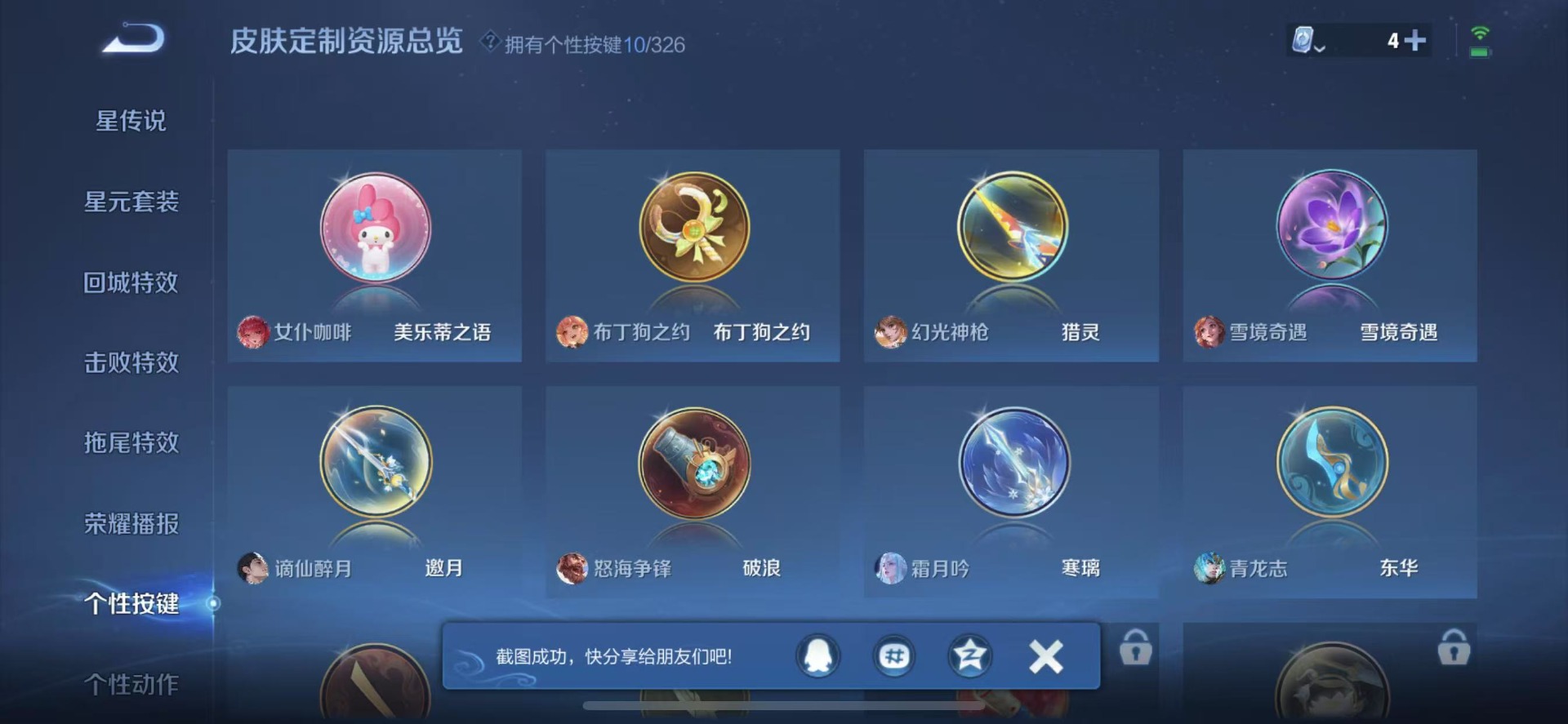 WZQM3191323王者荣耀账号详情图6 WZQM3191323王者荣耀账号详情图6