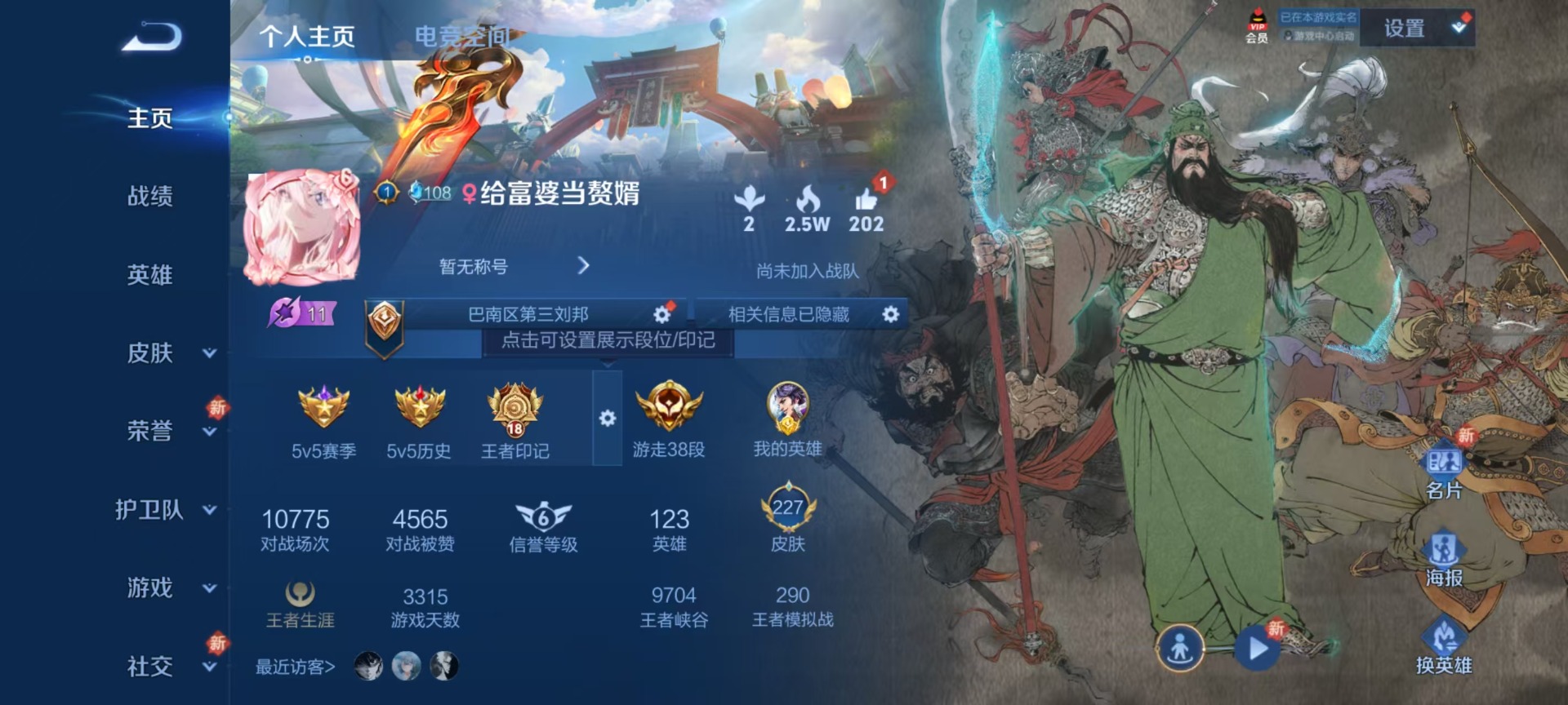 WZQM3191344王者荣耀账号详情图11 WZQM3191344王者荣耀账号详情图11