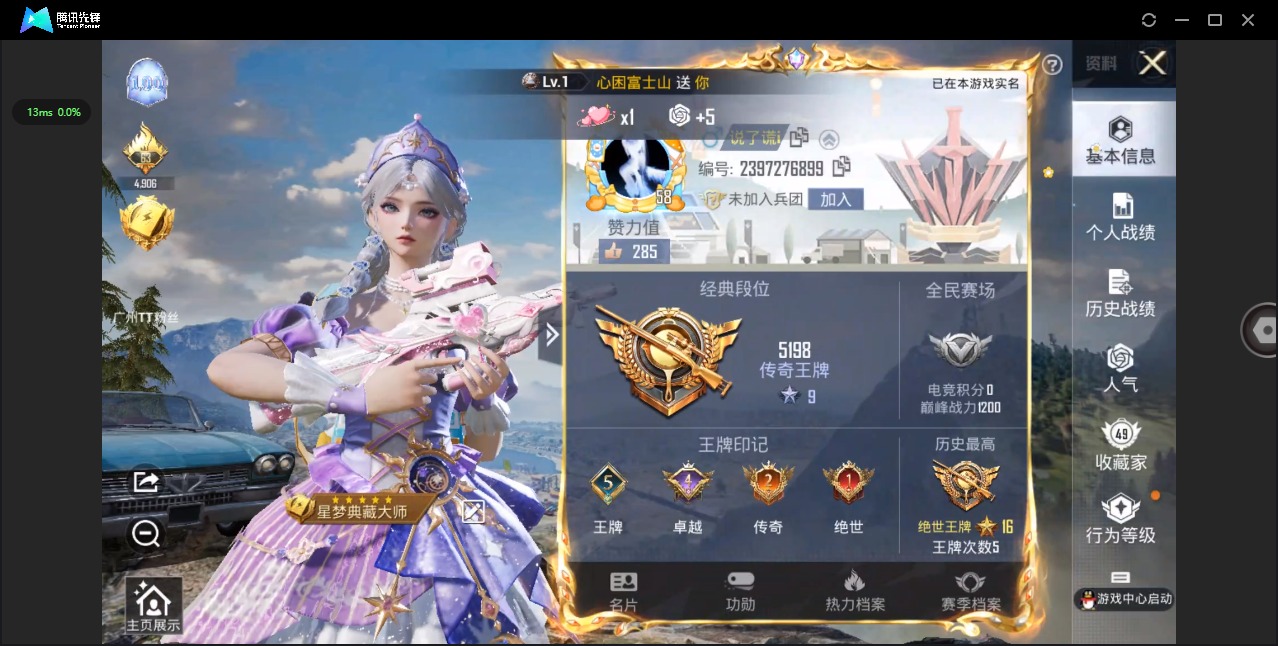 HPQM3280143和平精英账号详情图2 HPQM3280143和平精英账号详情图2