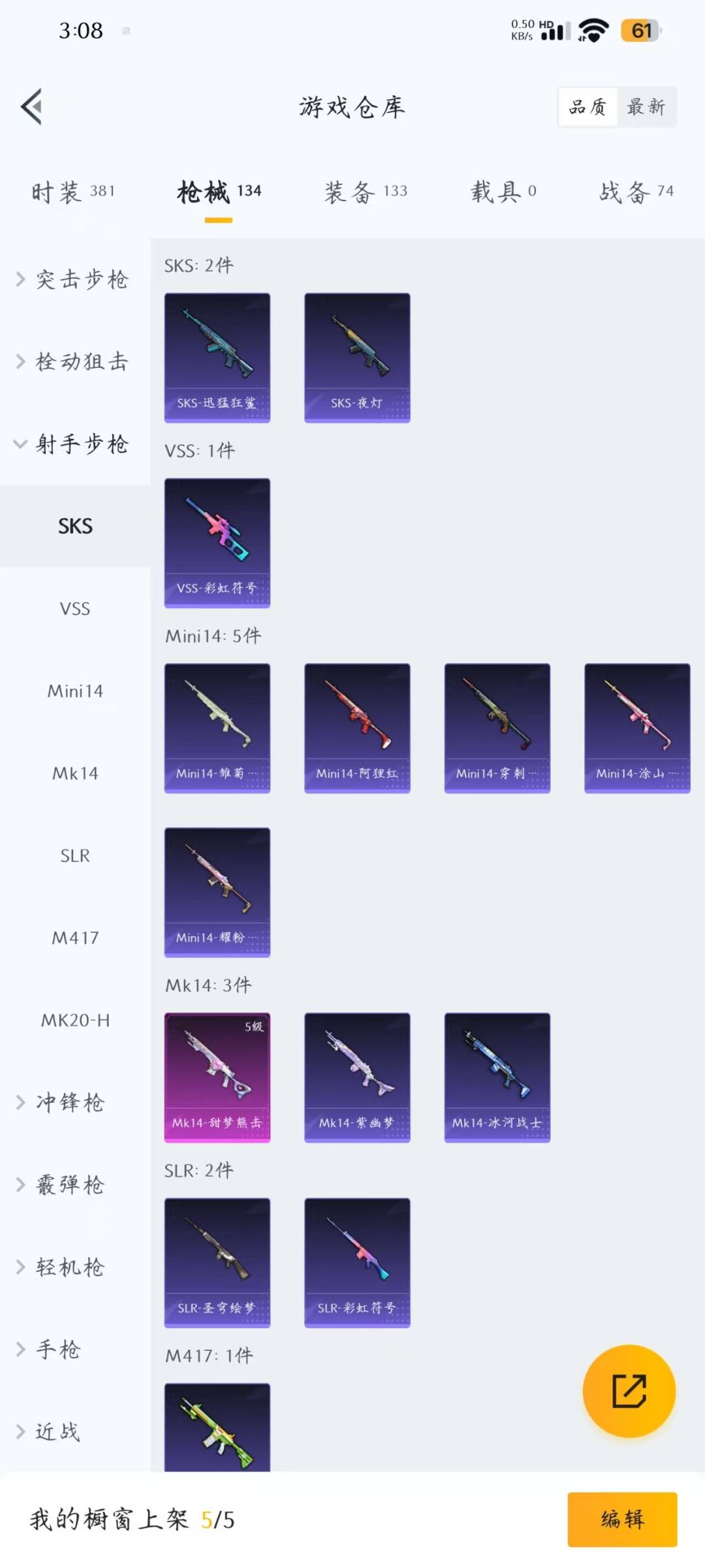 HPQM3280143和平精英账号详情图5 HPQM3280143和平精英账号详情图5