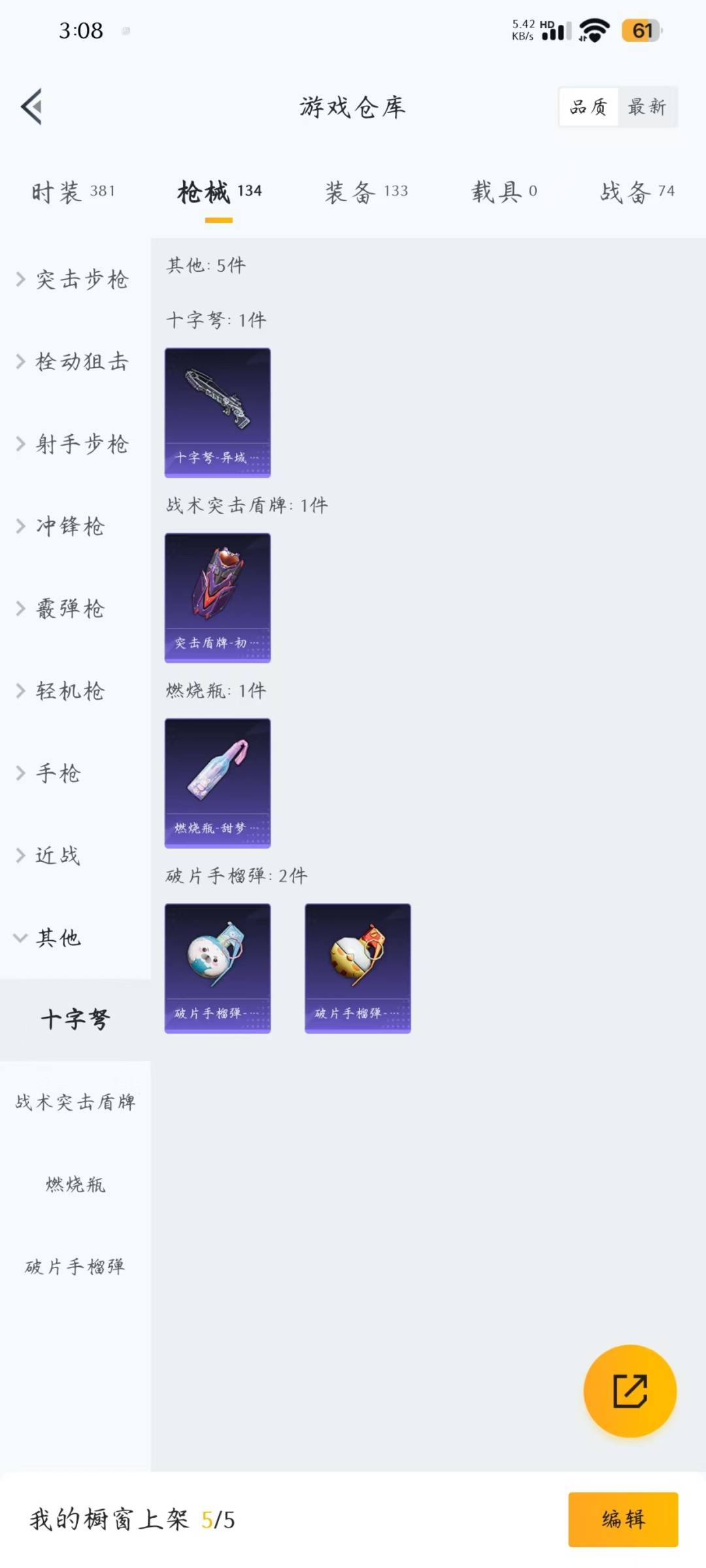 HPQM3280143和平精英账号详情图11 HPQM3280143和平精英账号详情图11