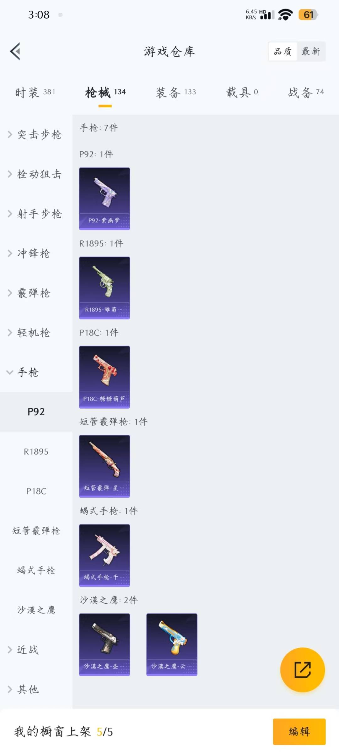 HPQM3280143和平精英账号详情图13 HPQM3280143和平精英账号详情图13