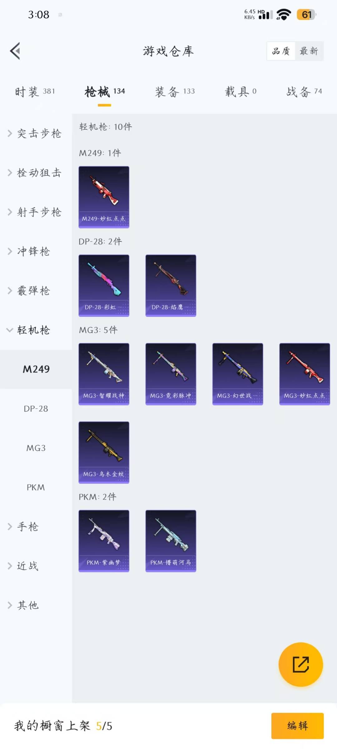 HPQM3280143和平精英账号详情图14 HPQM3280143和平精英账号详情图14