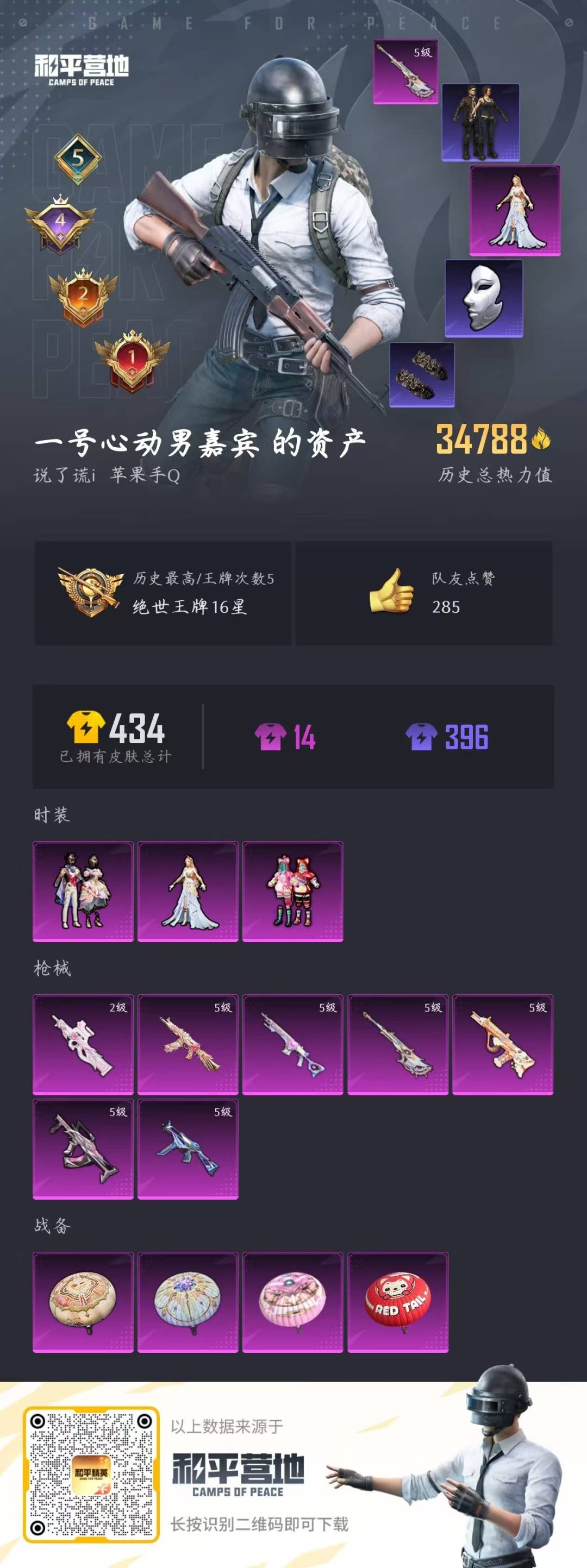HPQM3280143和平精英账号详情图26 HPQM3280143和平精英账号详情图26