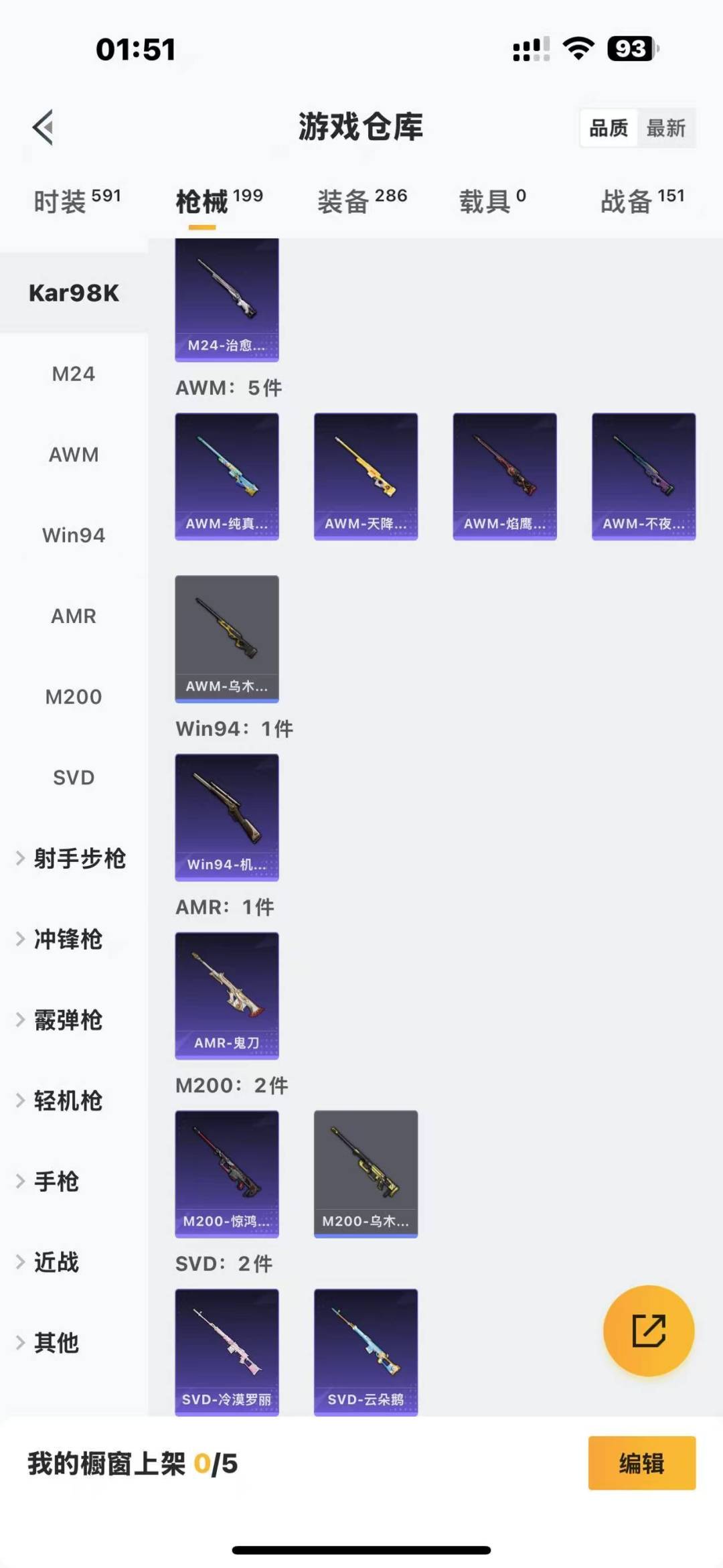HPQM3280151和平精英账号详情图5 HPQM3280151和平精英账号详情图5