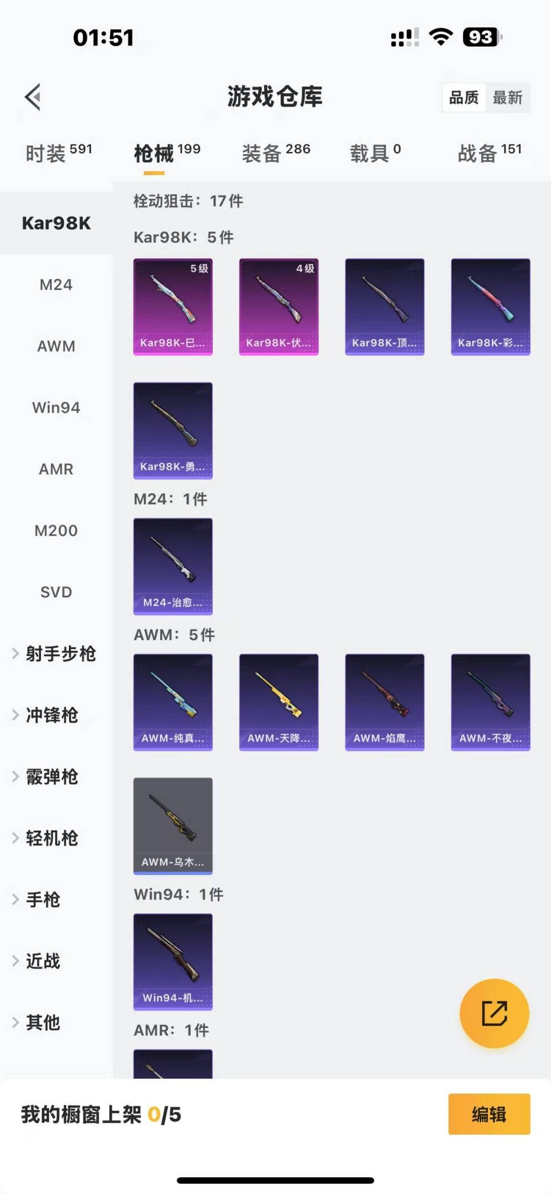 HPQM3280151和平精英账号详情图15 HPQM3280151和平精英账号详情图15