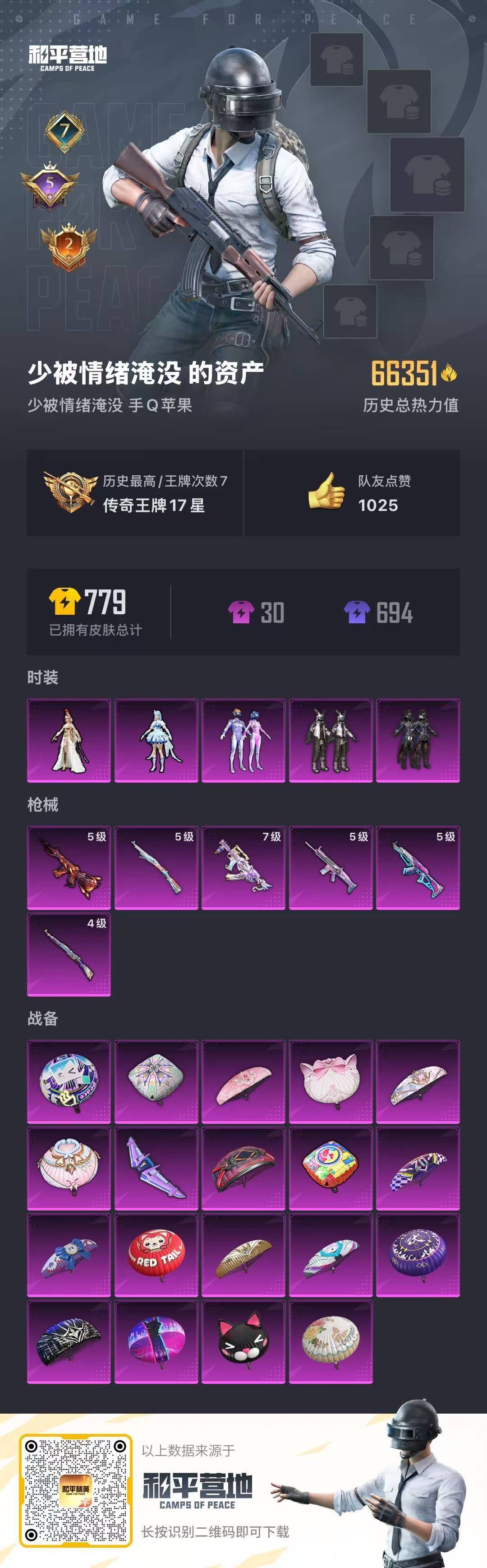 HPQM3280151和平精英账号详情图25 HPQM3280151和平精英账号详情图25