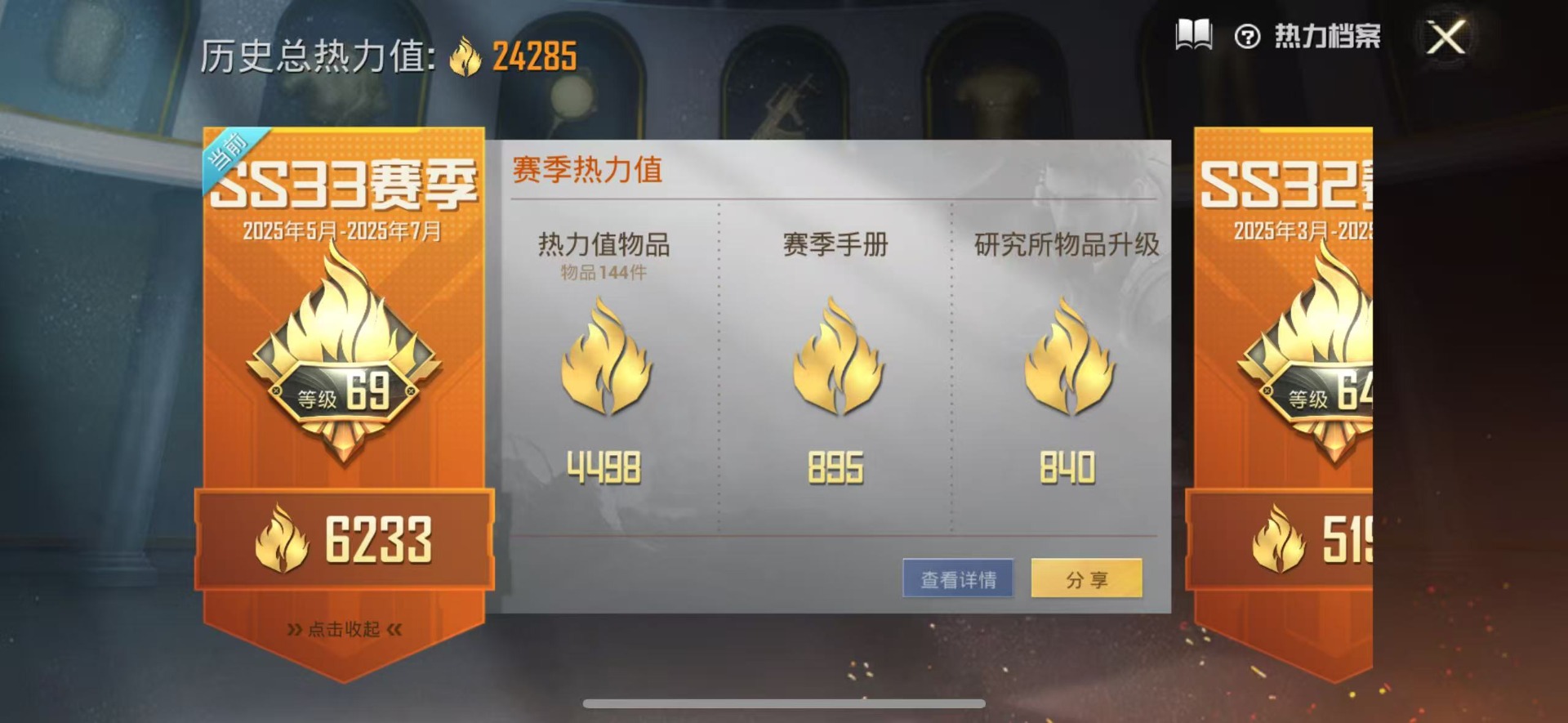 HPQM3280171和平精英账号详情图3 HPQM3280171和平精英账号详情图3