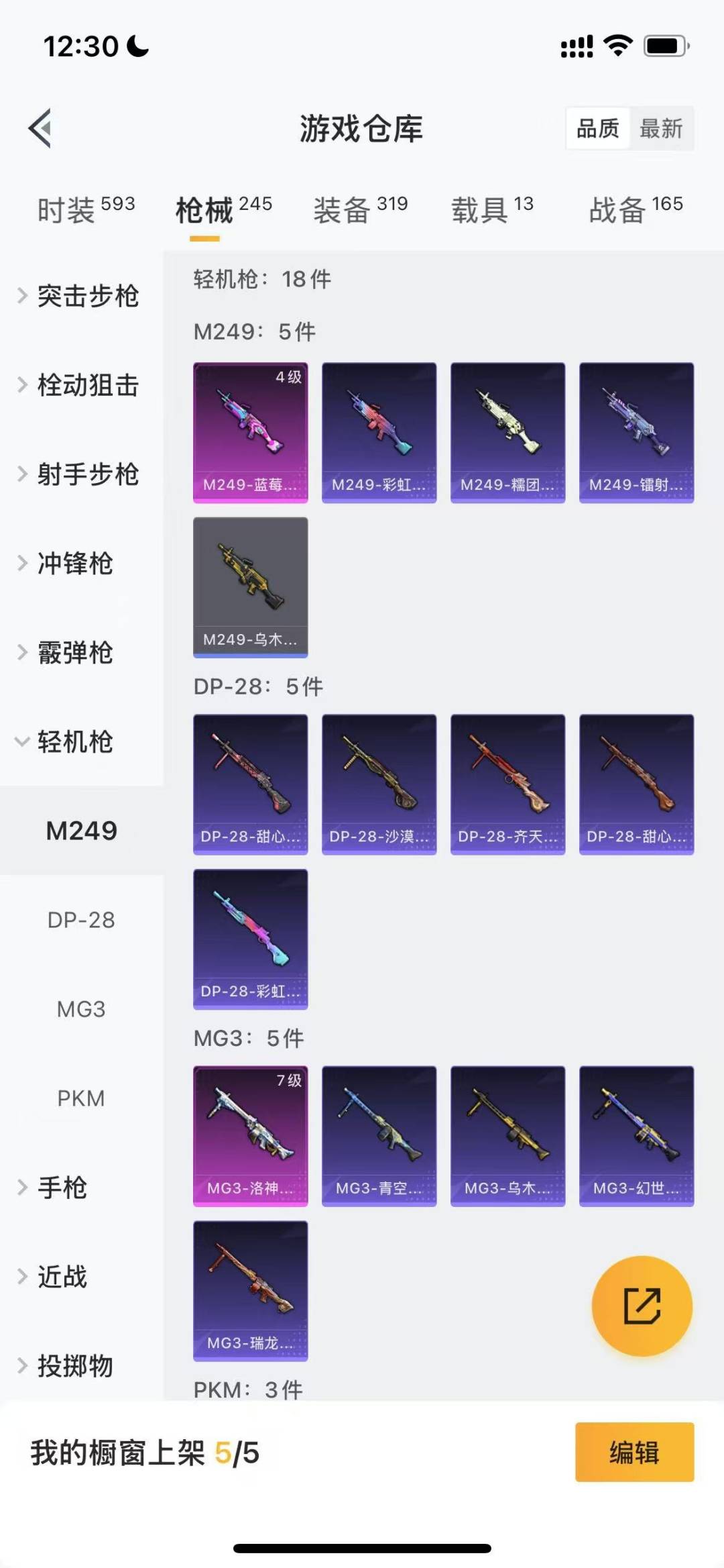 HPQM3280426和平精英账号详情图16 HPQM3280426和平精英账号详情图16