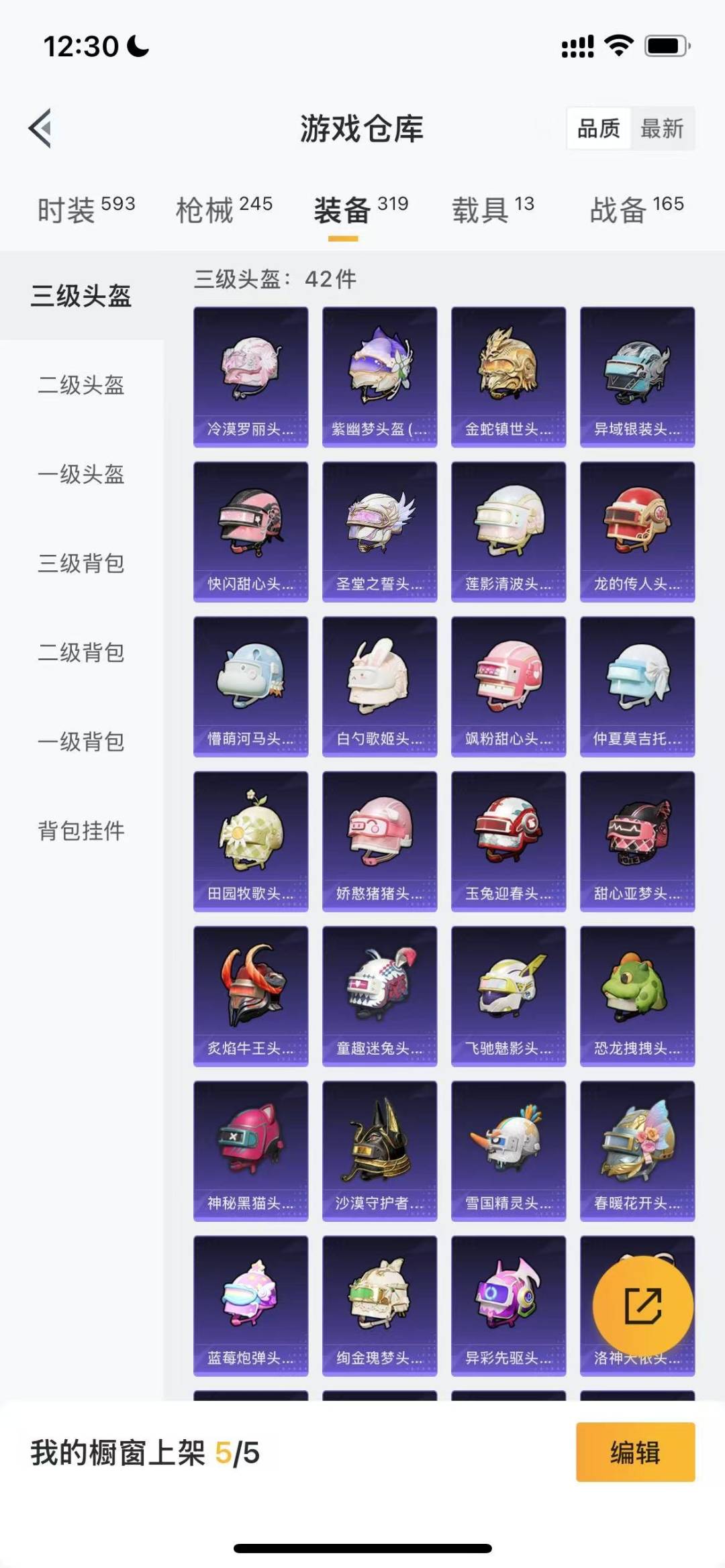 HPQM3280426和平精英账号详情图17 HPQM3280426和平精英账号详情图17