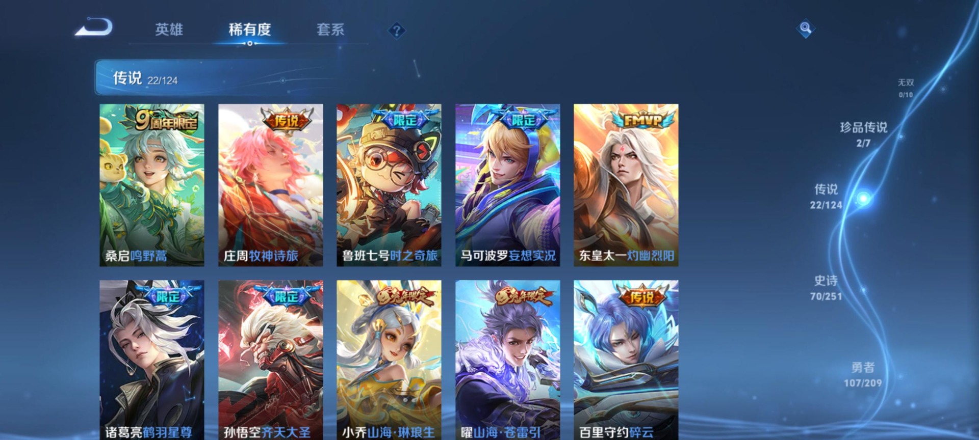 WZQM3192282王者荣耀账号详情图5 WZQM3192282王者荣耀账号详情图5
