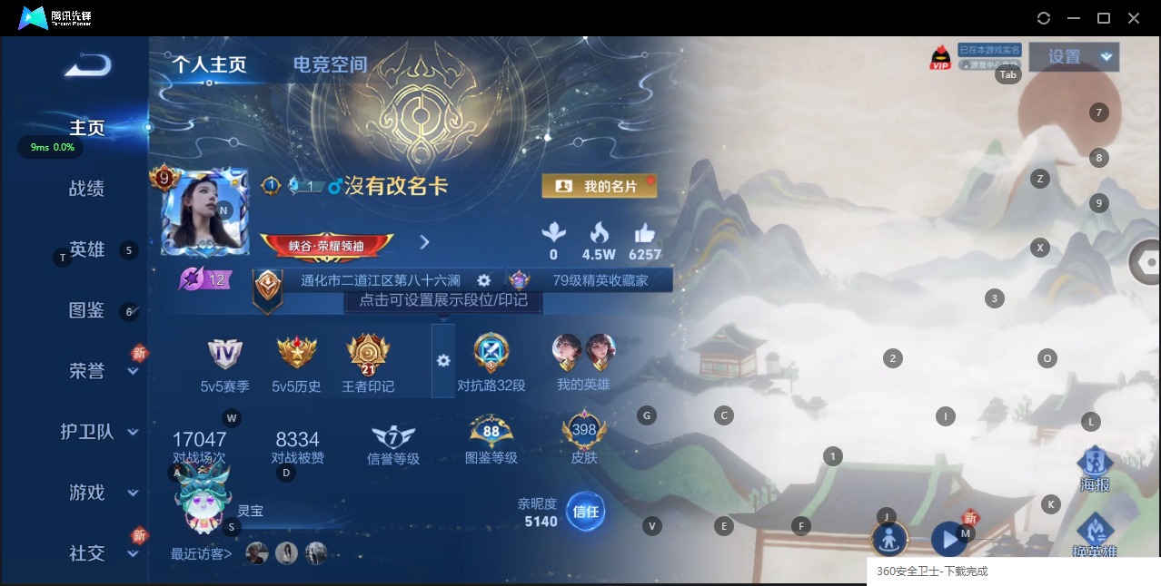 WZQM3192289王者荣耀账号详情图3 WZQM3192289王者荣耀账号详情图3