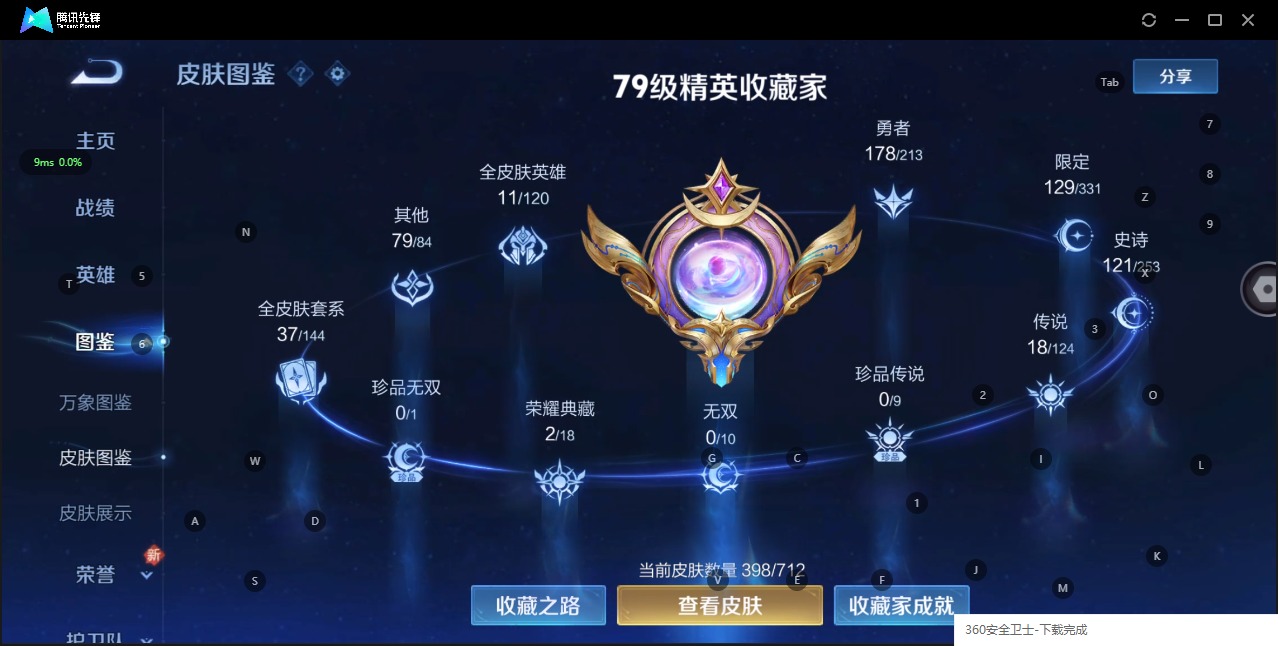 WZQM3192289王者荣耀账号详情图4 WZQM3192289王者荣耀账号详情图4