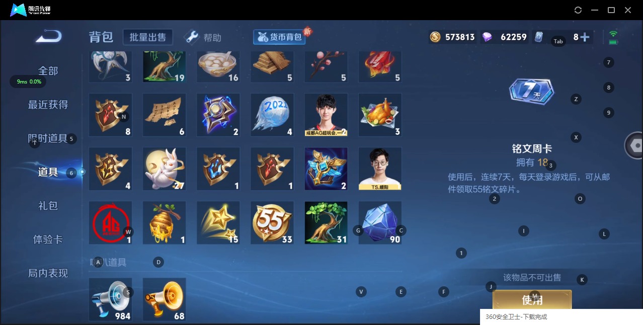 WZQM3192289王者荣耀账号详情图12 WZQM3192289王者荣耀账号详情图12