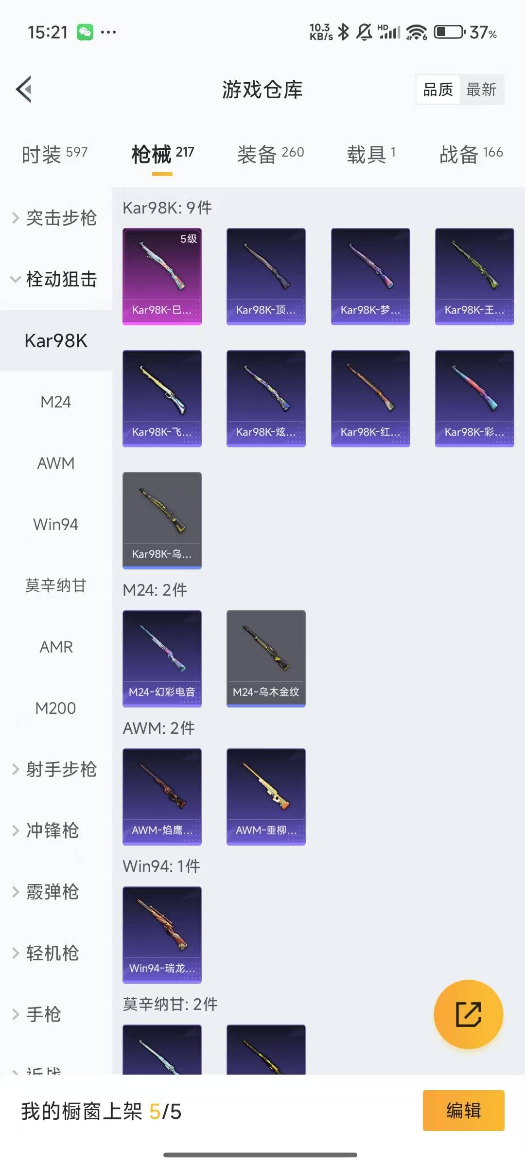 HPQM3280518和平精英账号详情图34