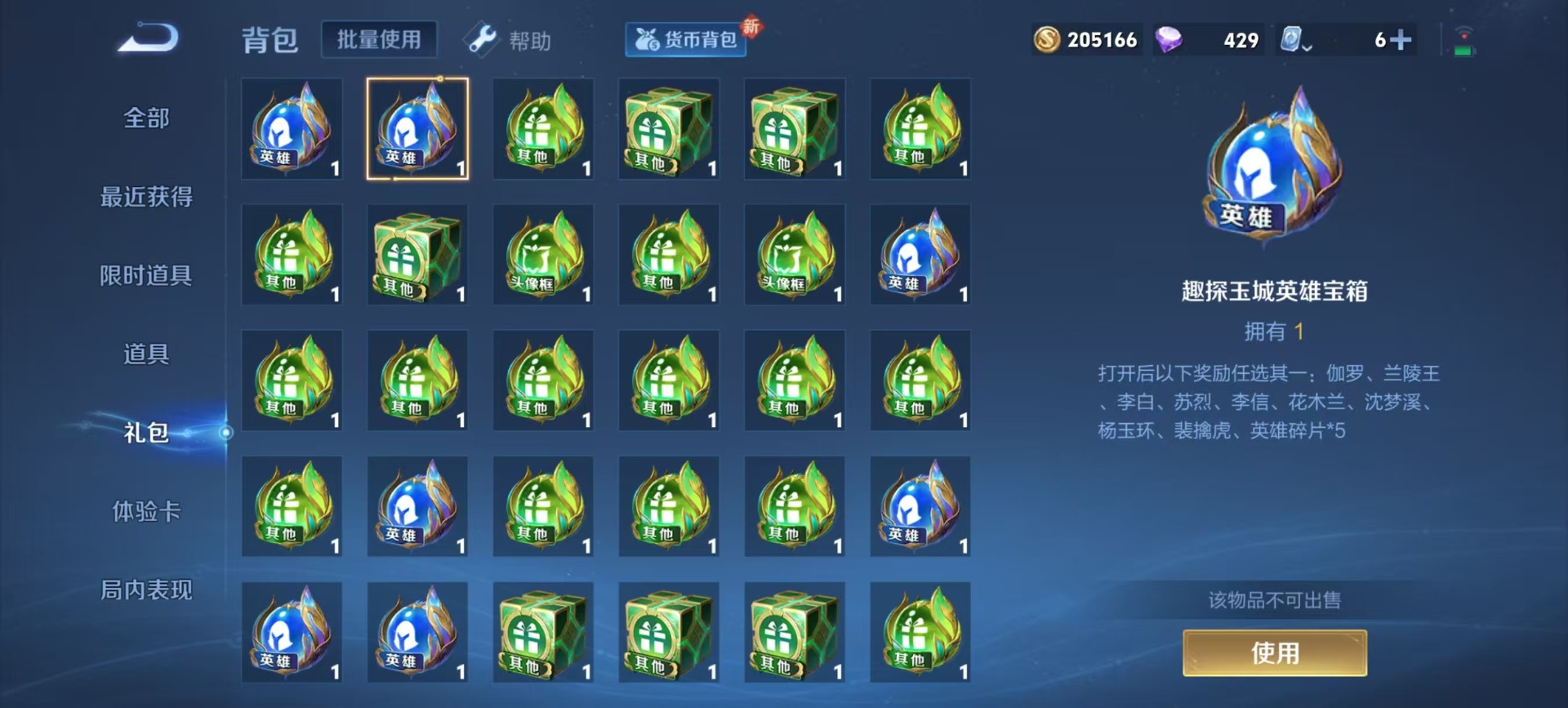 WZQM3192307王者荣耀账号详情图3 WZQM3192307王者荣耀账号详情图3