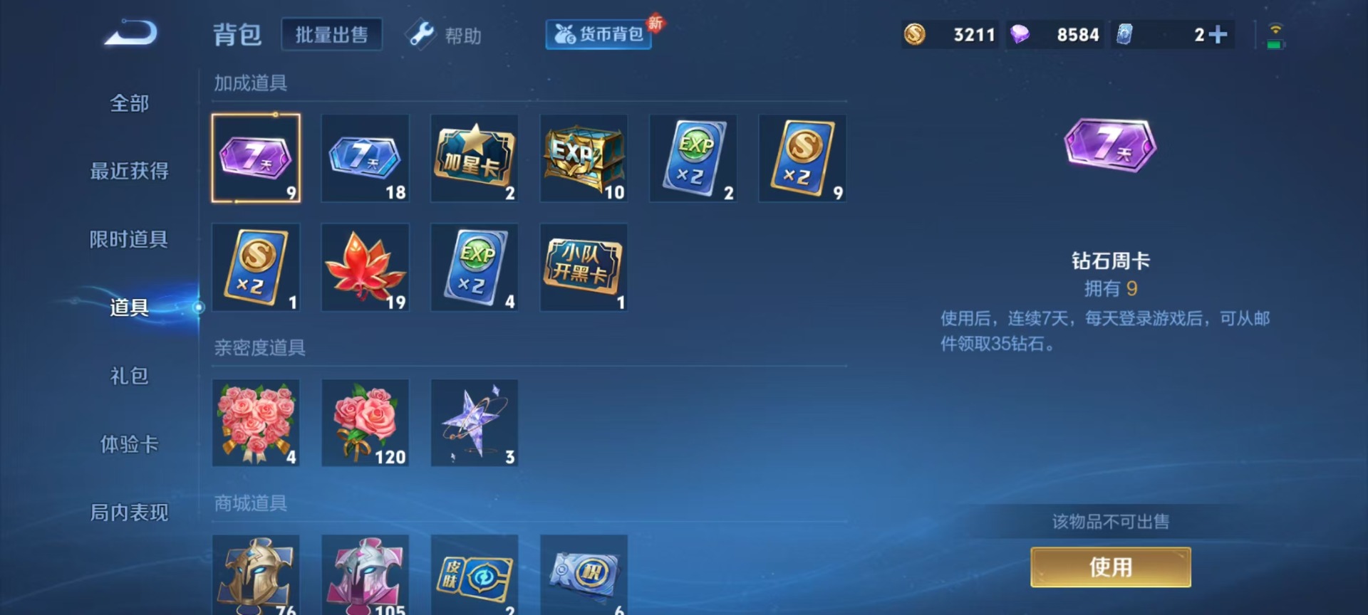 WZQM3192309王者荣耀账号详情图11 WZQM3192309王者荣耀账号详情图11