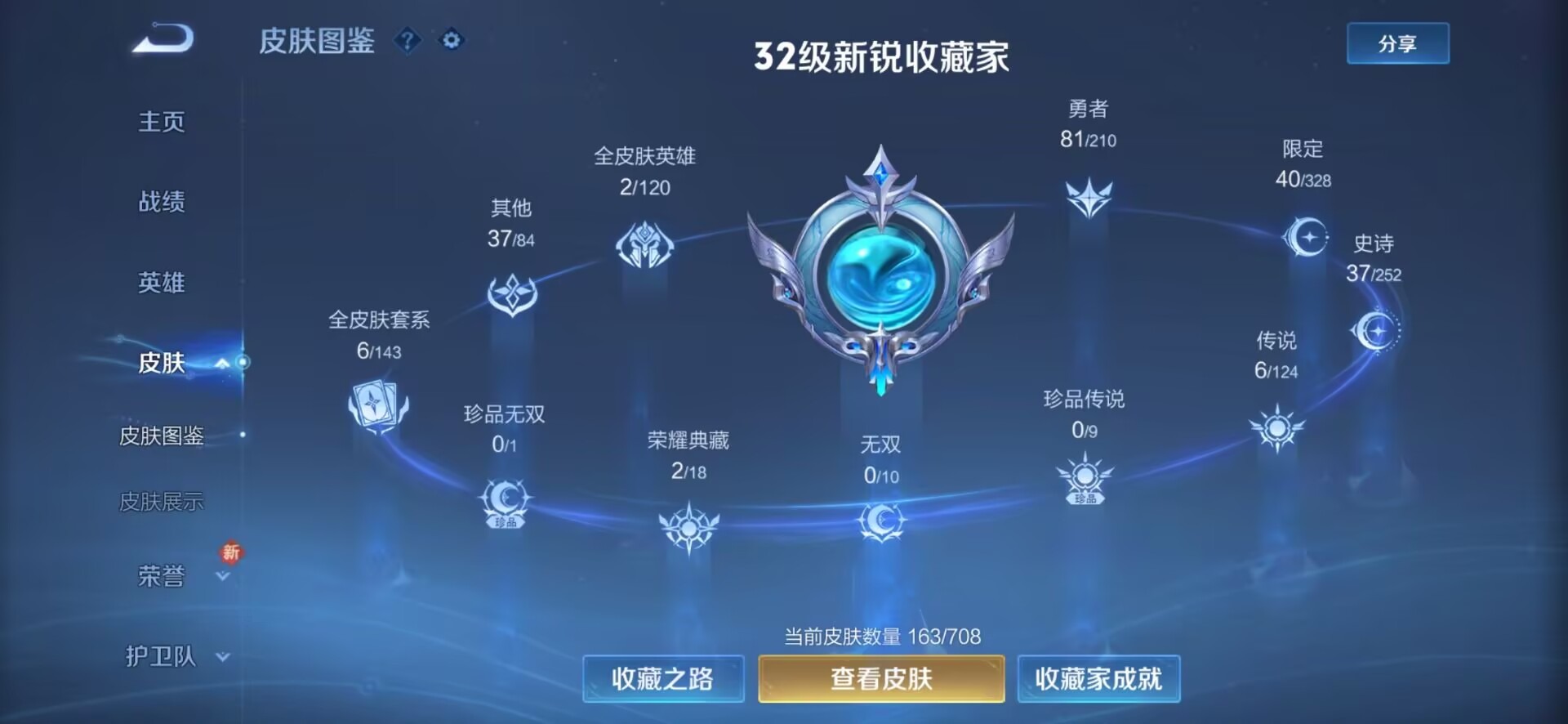 WZQM3192336王者荣耀账号详情图2 WZQM3192336王者荣耀账号详情图2