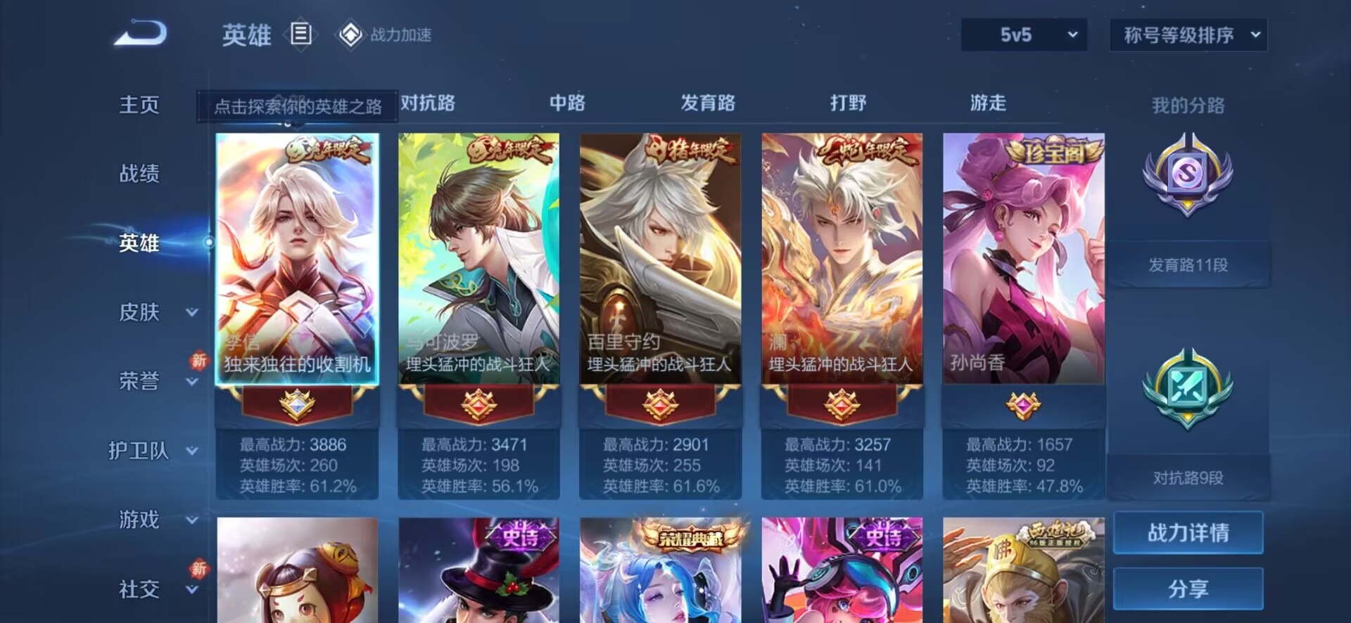 WZQM3192336王者荣耀账号详情图4 WZQM3192336王者荣耀账号详情图4