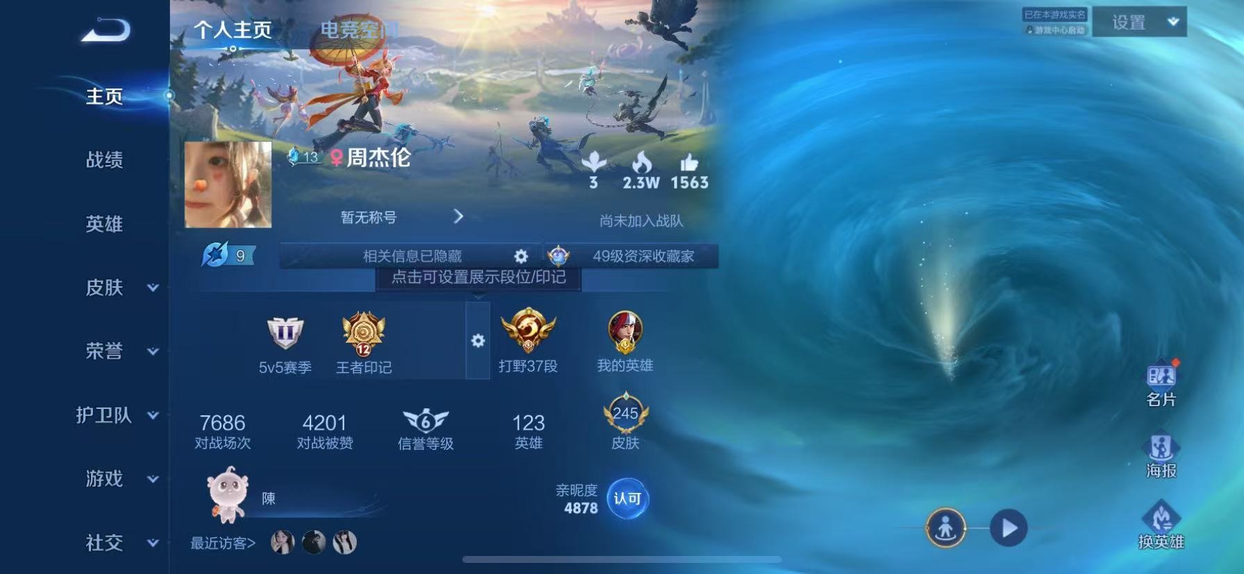 王者荣耀账号苹果QQ说 123英雄 245皮肤 可修改实名 荣耀水晶：星域神启(倪克斯贼亮) 传说皮：乘龙·淬吴钩(孙策