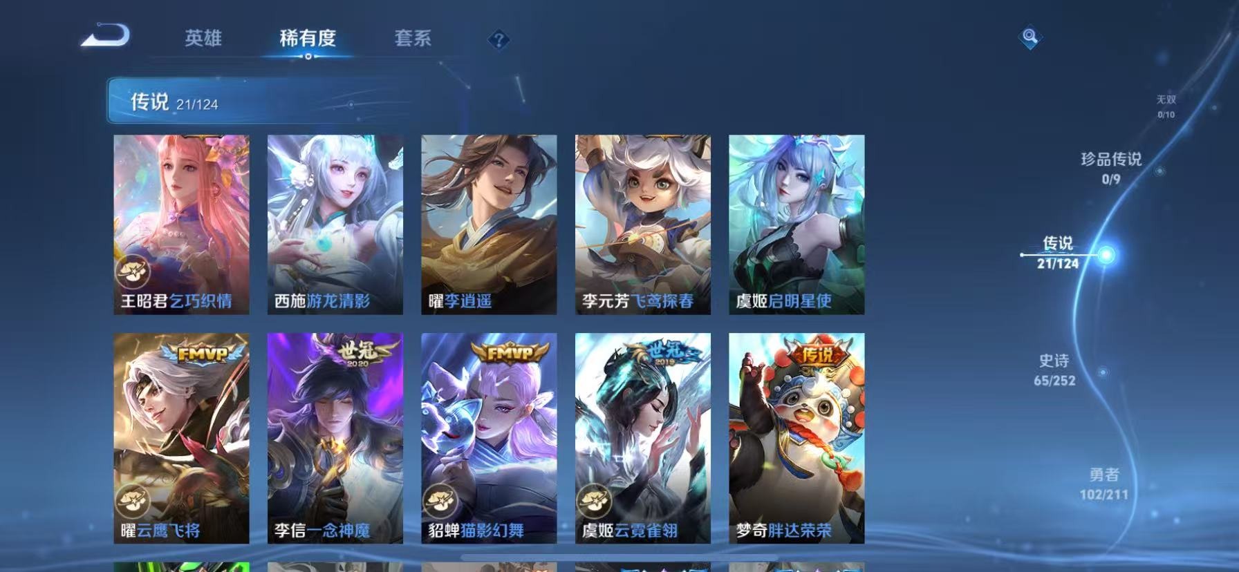 WZQM3192359王者荣耀账号详情图6 WZQM3192359王者荣耀账号详情图6