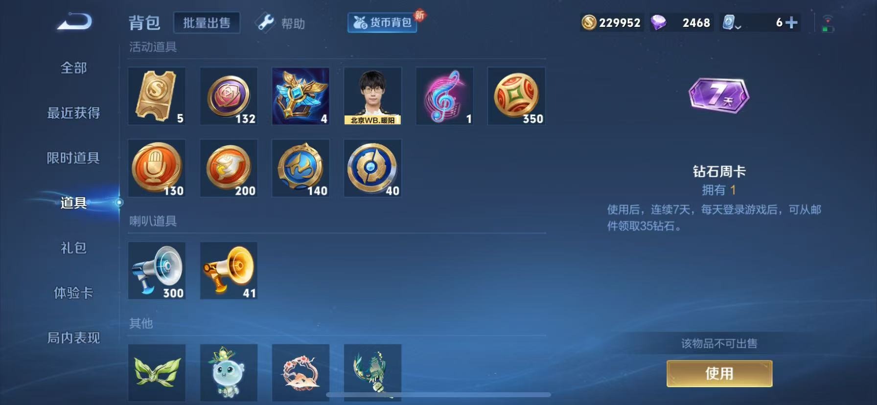 WZQM3192359王者荣耀账号详情图12 WZQM3192359王者荣耀账号详情图12