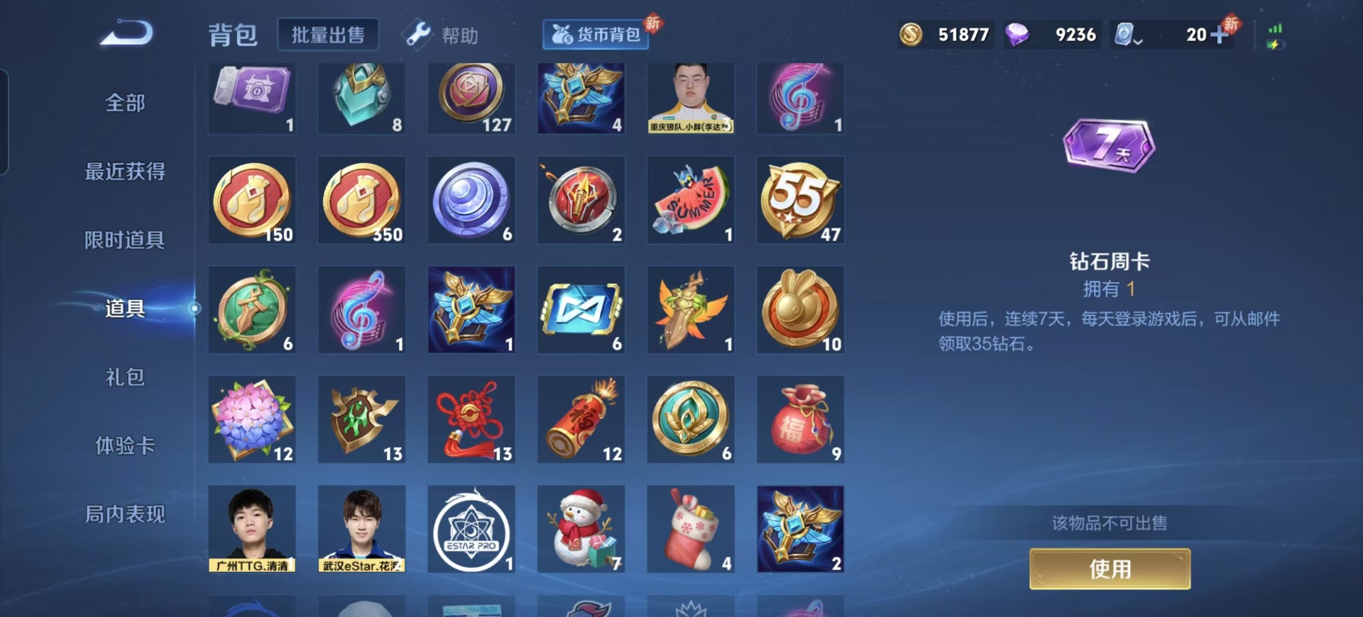 WZQM3192445王者荣耀账号详情图14 WZQM3192445王者荣耀账号详情图14