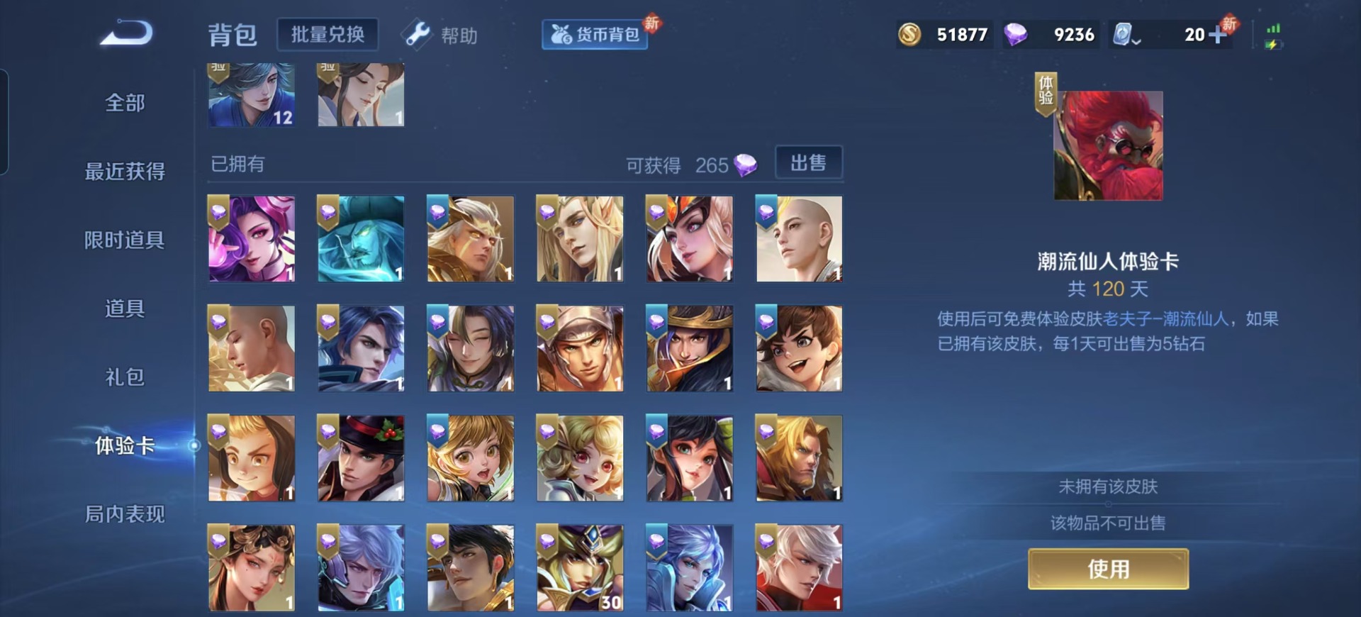 WZQM3192445王者荣耀账号详情图19 WZQM3192445王者荣耀账号详情图19