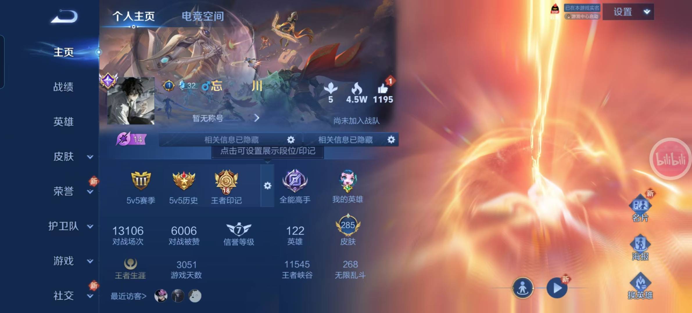 WZQM3192511王者荣耀账号详情图6 WZQM3192511王者荣耀账号详情图6