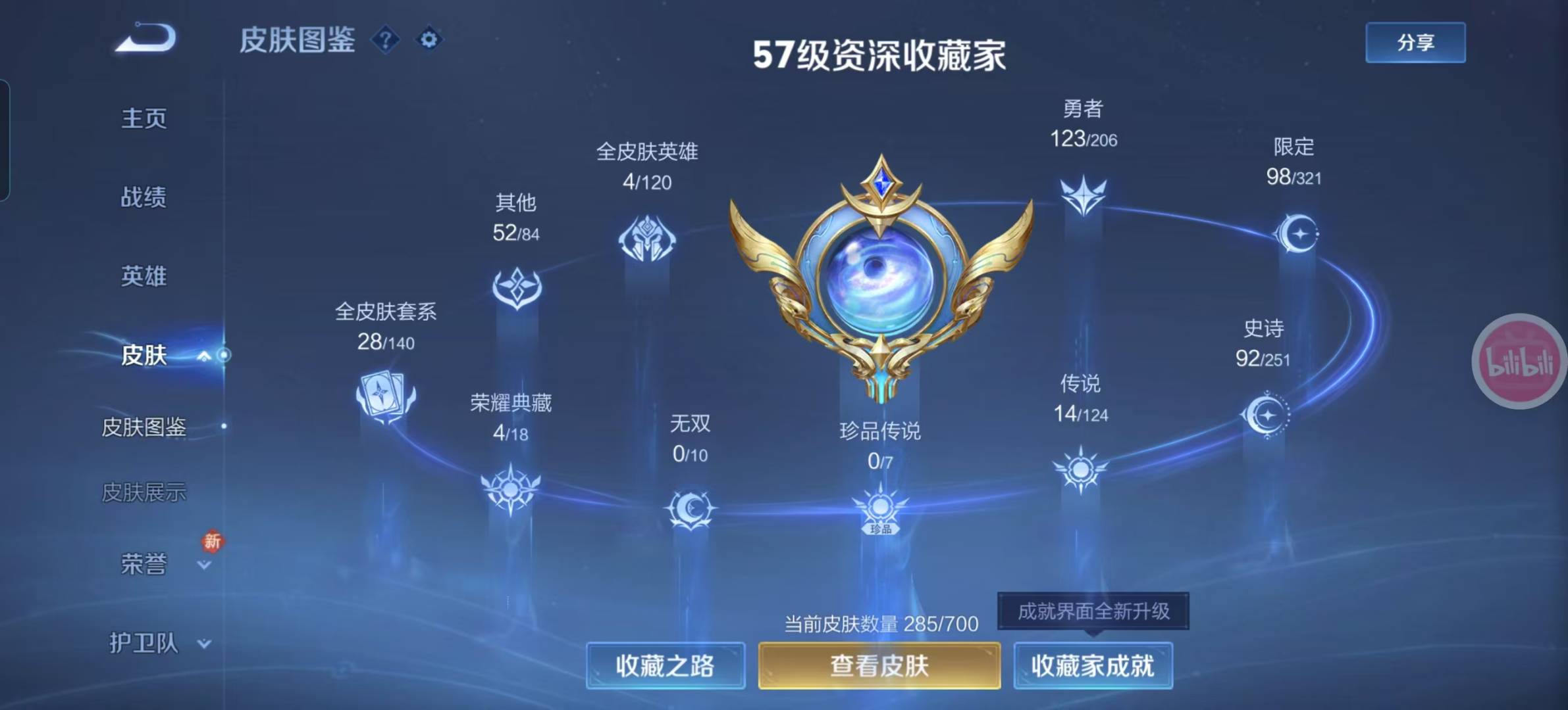 WZQM3192511王者荣耀账号详情图9 WZQM3192511王者荣耀账号详情图9